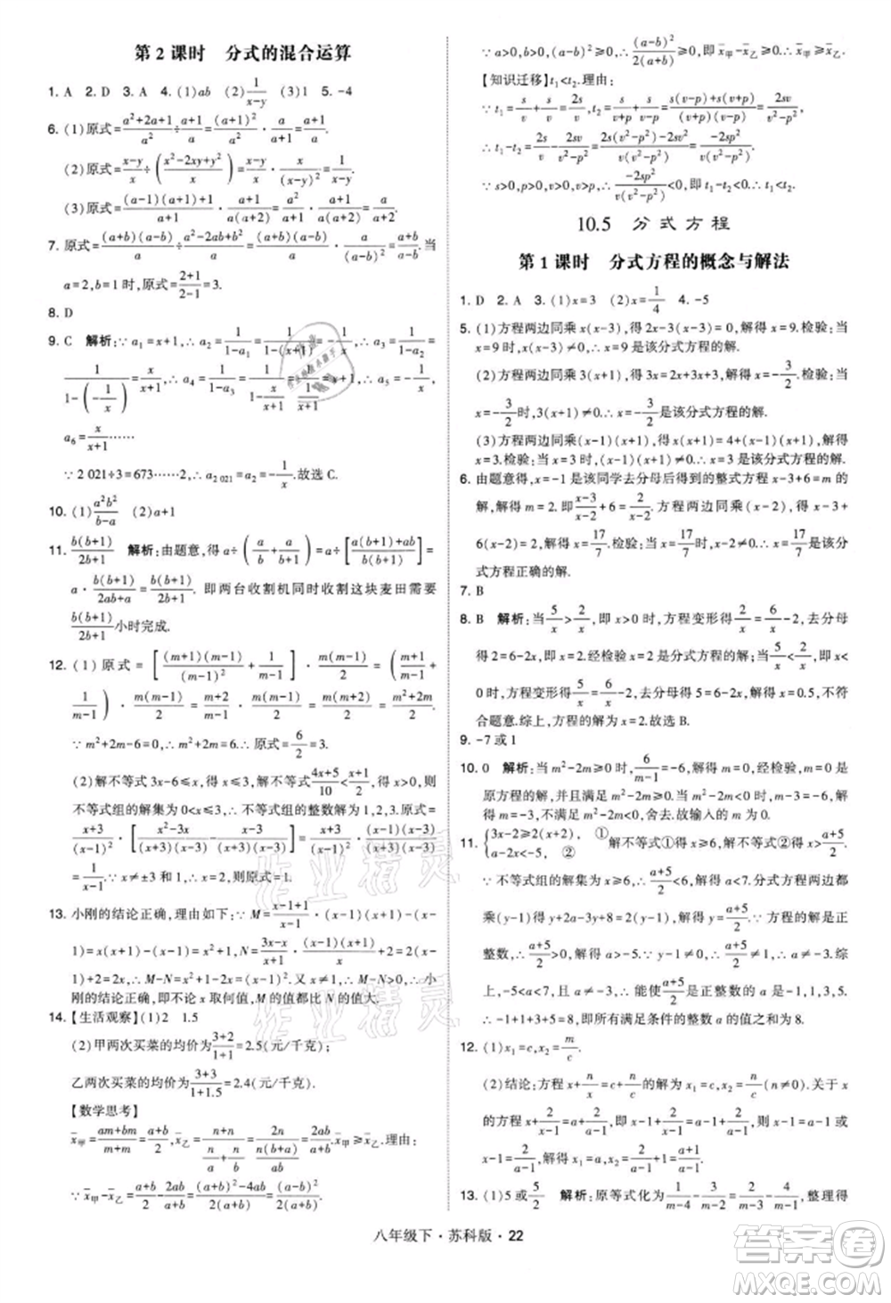 新疆少年兒童出版社2022學(xué)霸題中題八年級(jí)下冊(cè)數(shù)學(xué)蘇科版參考答案