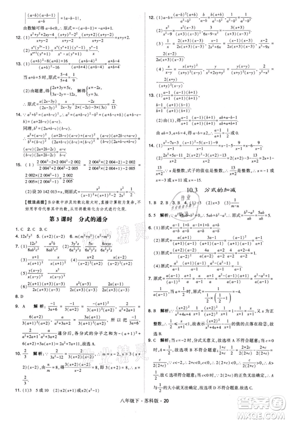 新疆少年兒童出版社2022學(xué)霸題中題八年級(jí)下冊(cè)數(shù)學(xué)蘇科版參考答案