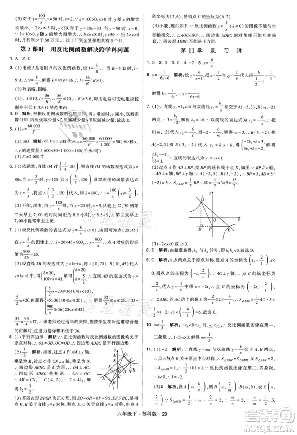 新疆少年兒童出版社2022學(xué)霸題中題八年級(jí)下冊(cè)數(shù)學(xué)蘇科版參考答案