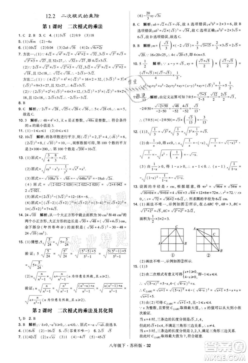 新疆少年兒童出版社2022學(xué)霸題中題八年級(jí)下冊(cè)數(shù)學(xué)蘇科版參考答案