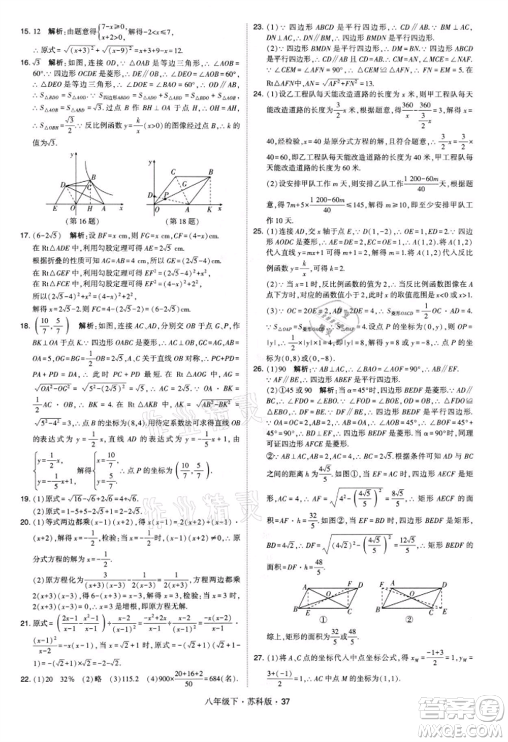 新疆少年兒童出版社2022學(xué)霸題中題八年級(jí)下冊(cè)數(shù)學(xué)蘇科版參考答案