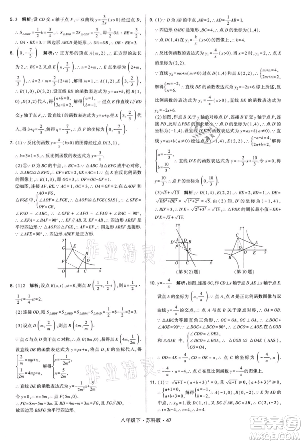 新疆少年兒童出版社2022學(xué)霸題中題八年級(jí)下冊(cè)數(shù)學(xué)蘇科版參考答案