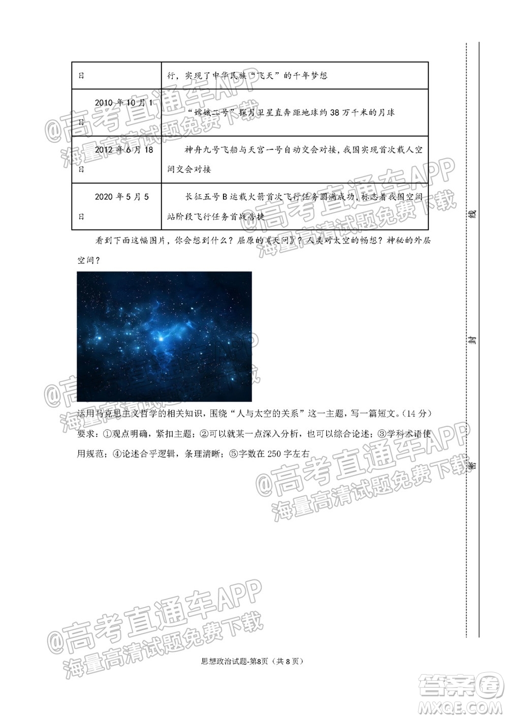 湖湘大聯(lián)考雅禮十六校2022屆高三第二次聯(lián)考思想政治試題及答案