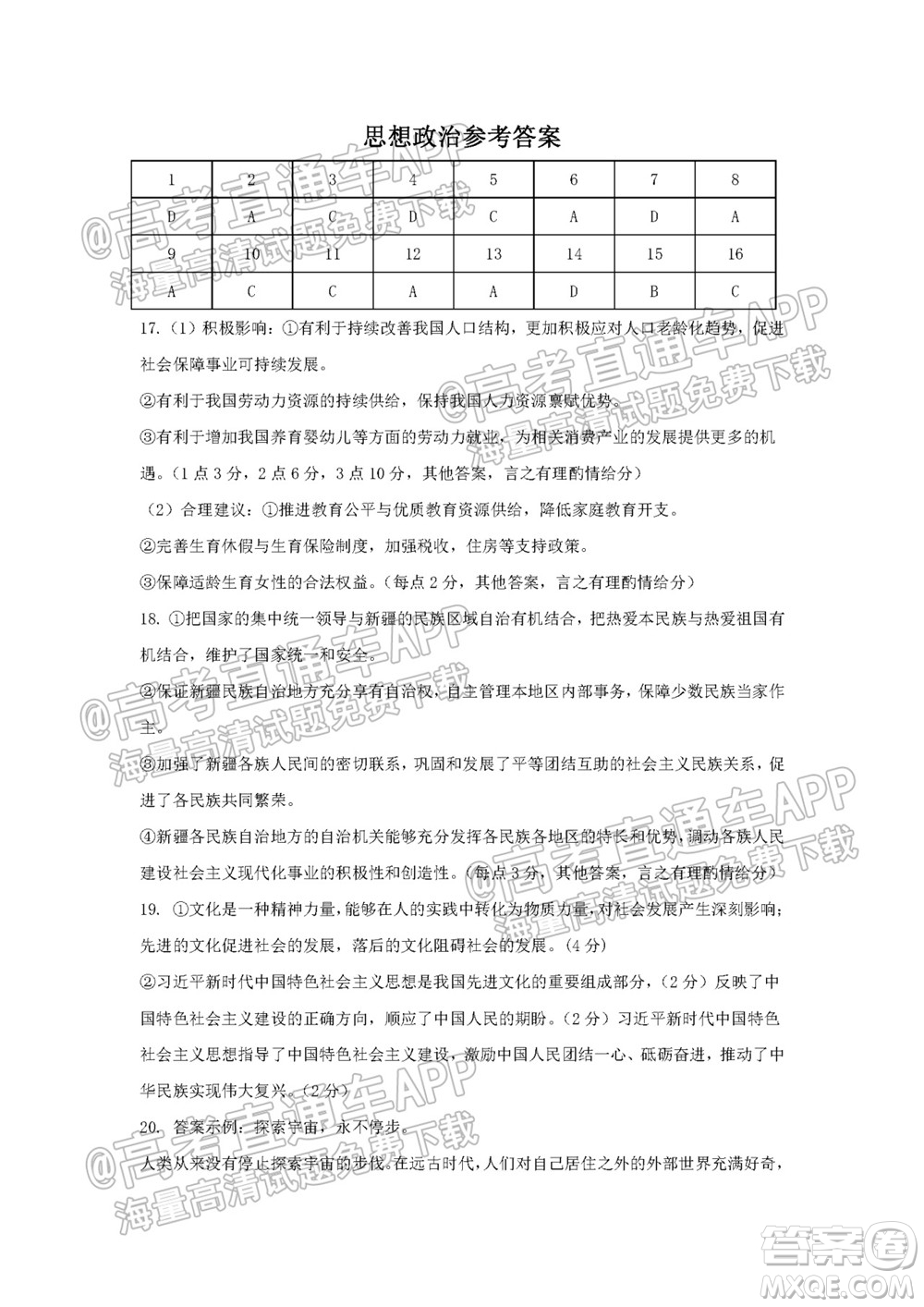 湖湘大聯(lián)考雅禮十六校2022屆高三第二次聯(lián)考思想政治試題及答案