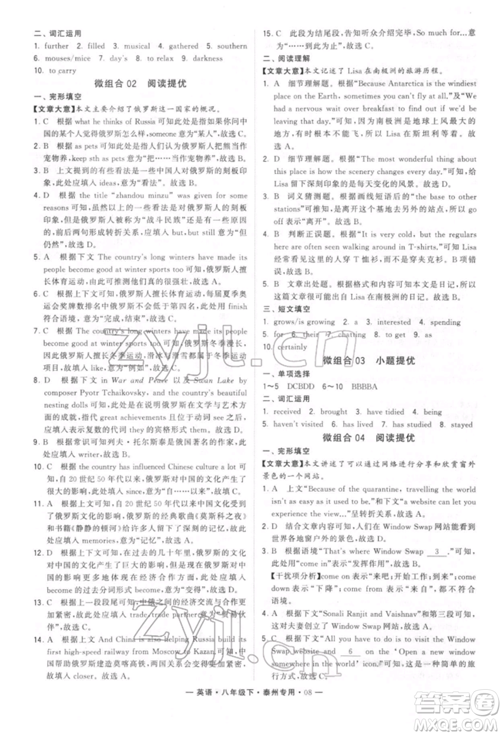 河海大學(xué)出版社2022經(jīng)綸學(xué)典學(xué)霸組合訓(xùn)練八年級下冊英語通用版泰州專版參考答案