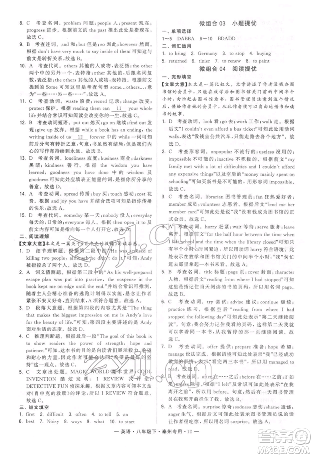 河海大學(xué)出版社2022經(jīng)綸學(xué)典學(xué)霸組合訓(xùn)練八年級下冊英語通用版泰州專版參考答案