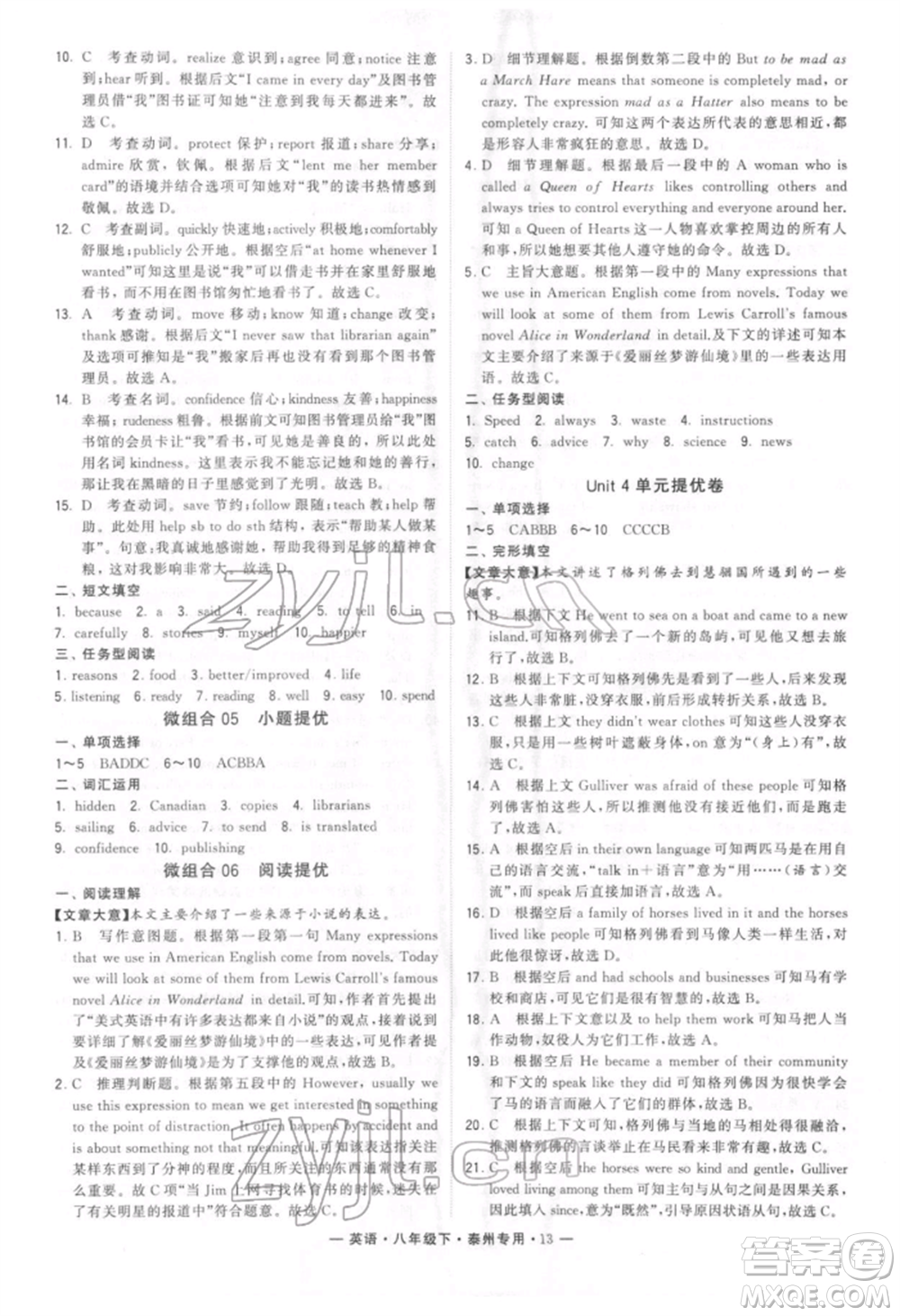 河海大學(xué)出版社2022經(jīng)綸學(xué)典學(xué)霸組合訓(xùn)練八年級下冊英語通用版泰州專版參考答案