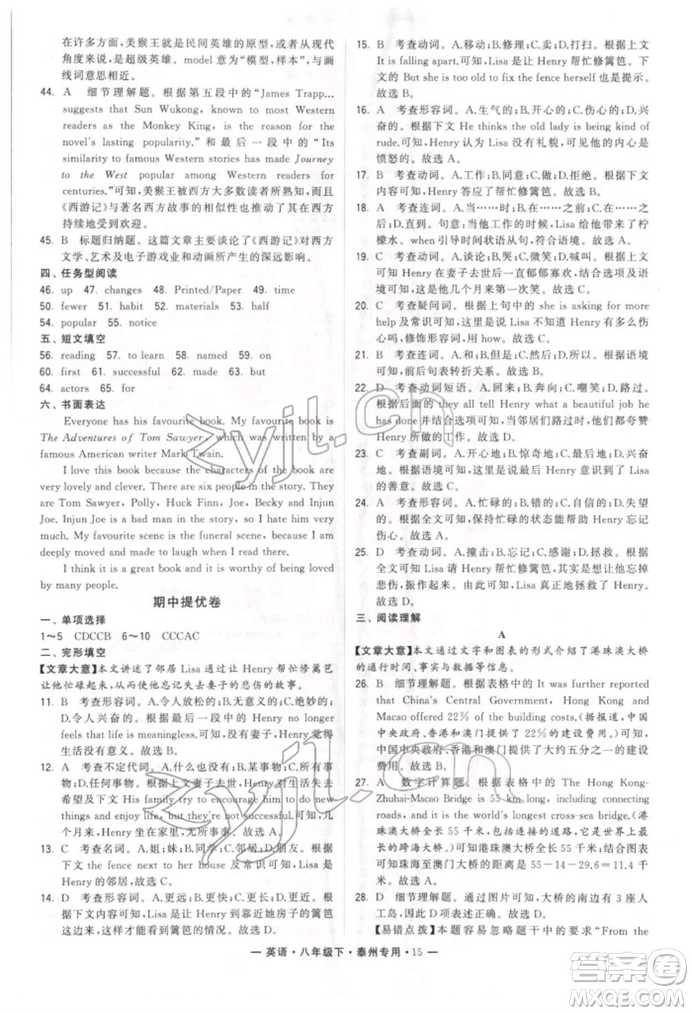 河海大學(xué)出版社2022經(jīng)綸學(xué)典學(xué)霸組合訓(xùn)練八年級下冊英語通用版泰州專版參考答案