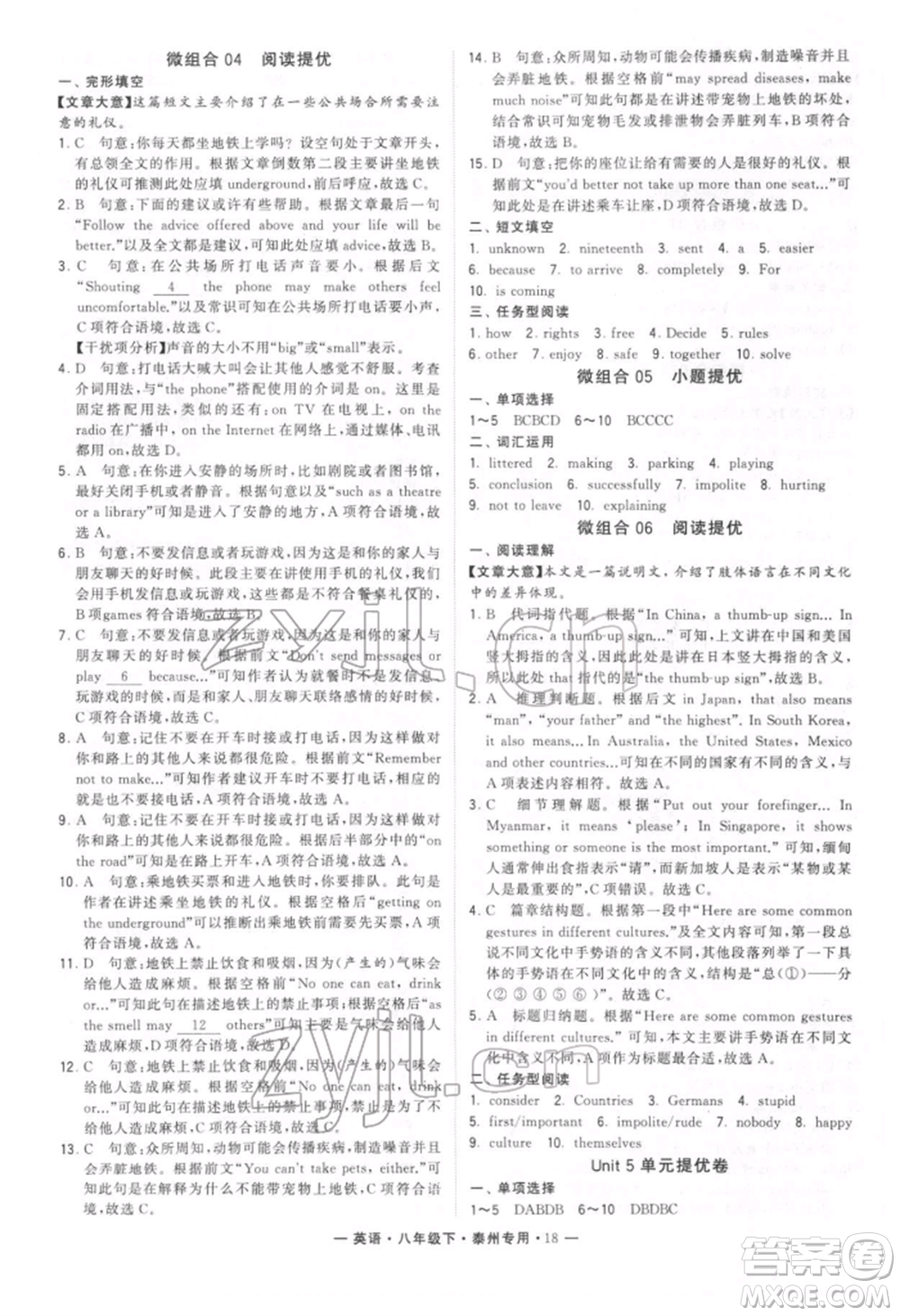 河海大學(xué)出版社2022經(jīng)綸學(xué)典學(xué)霸組合訓(xùn)練八年級下冊英語通用版泰州專版參考答案