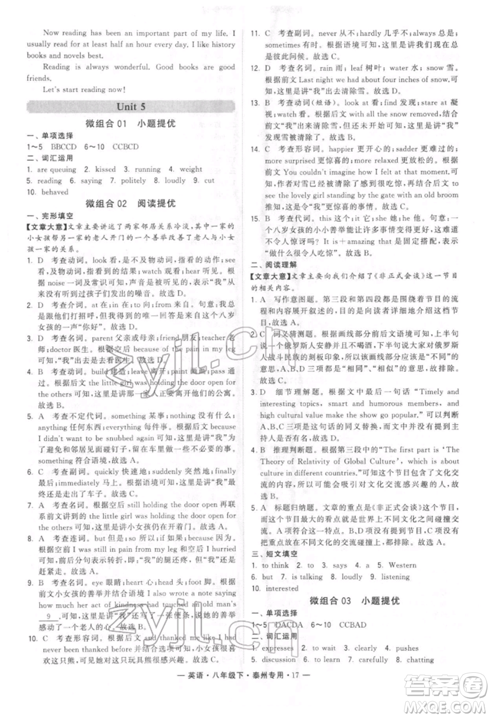 河海大學(xué)出版社2022經(jīng)綸學(xué)典學(xué)霸組合訓(xùn)練八年級下冊英語通用版泰州專版參考答案