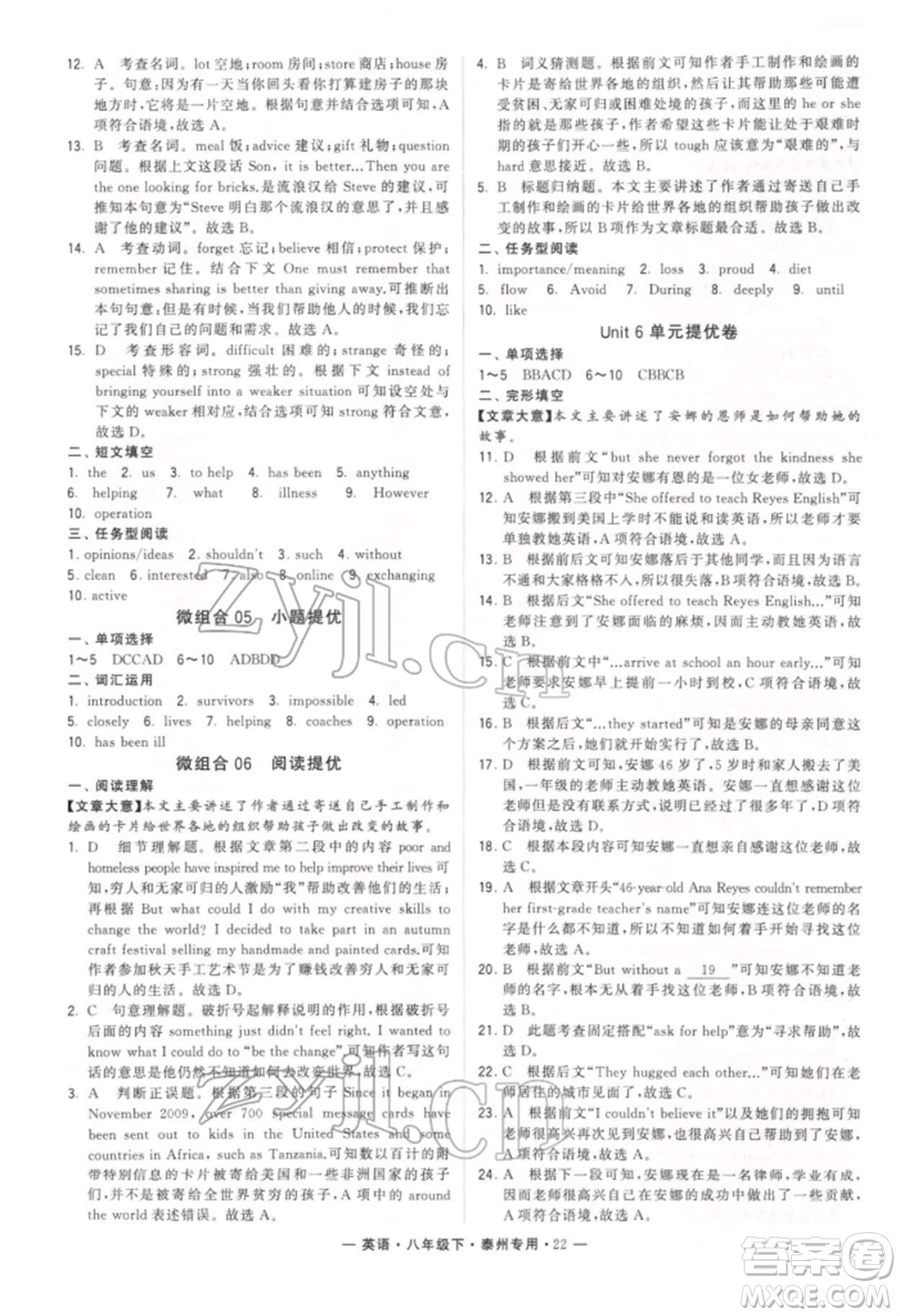 河海大學(xué)出版社2022經(jīng)綸學(xué)典學(xué)霸組合訓(xùn)練八年級下冊英語通用版泰州專版參考答案