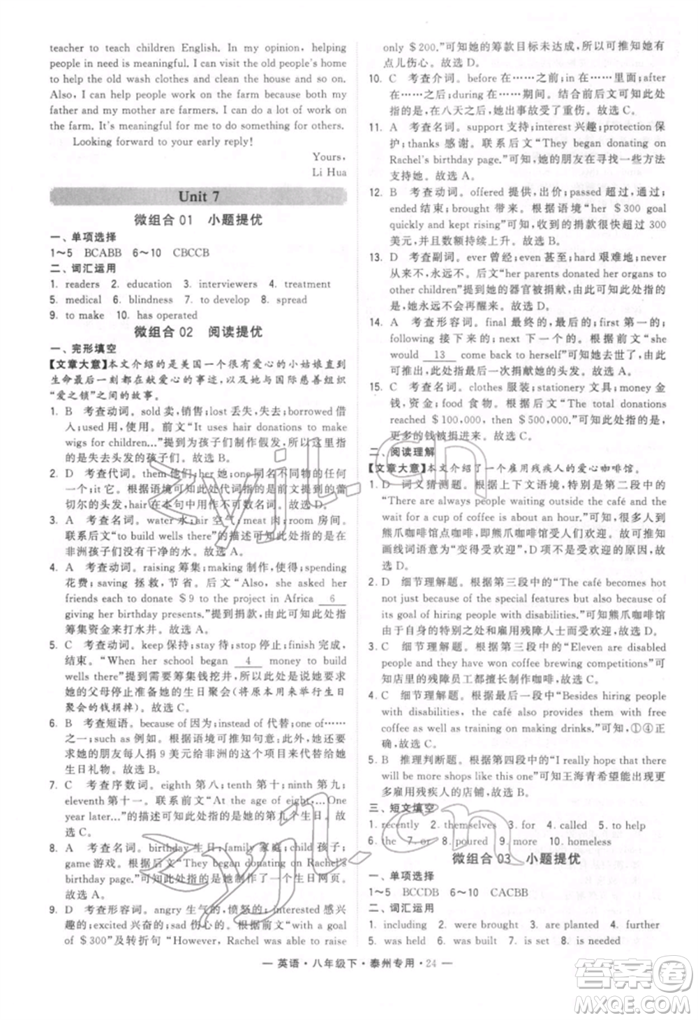 河海大學(xué)出版社2022經(jīng)綸學(xué)典學(xué)霸組合訓(xùn)練八年級下冊英語通用版泰州專版參考答案