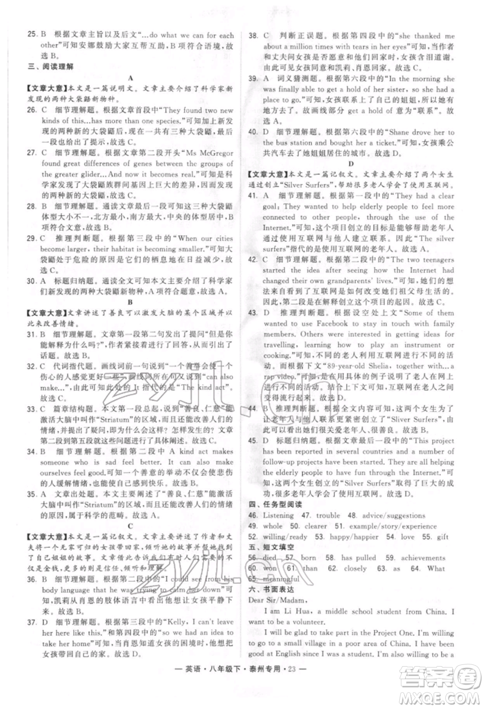 河海大學(xué)出版社2022經(jīng)綸學(xué)典學(xué)霸組合訓(xùn)練八年級下冊英語通用版泰州專版參考答案