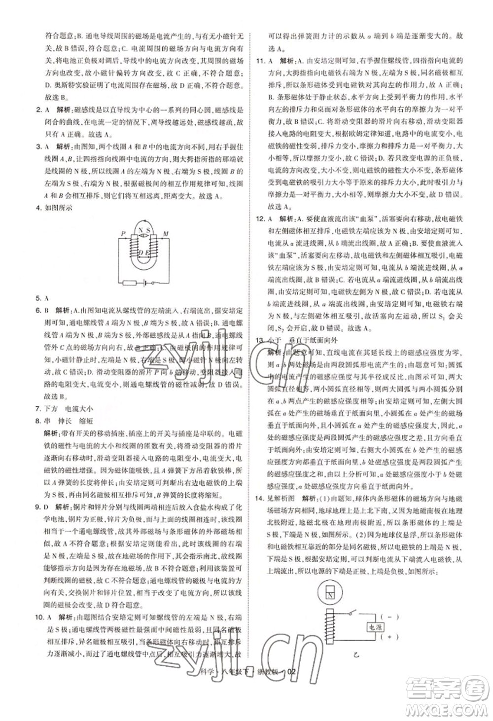 寧夏人民教育出版社2022經(jīng)綸學(xué)典學(xué)霸題中題八年級(jí)下冊(cè)科學(xué)浙教版參考答案