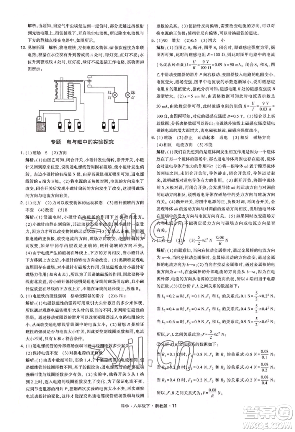 寧夏人民教育出版社2022經(jīng)綸學(xué)典學(xué)霸題中題八年級(jí)下冊(cè)科學(xué)浙教版參考答案