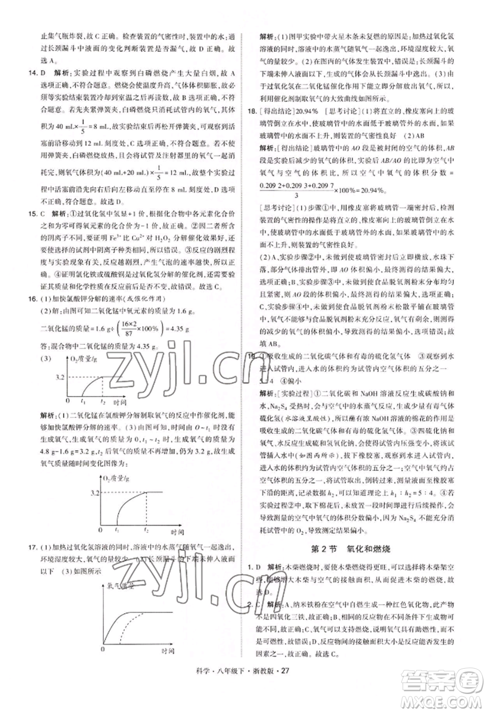 寧夏人民教育出版社2022經(jīng)綸學(xué)典學(xué)霸題中題八年級(jí)下冊(cè)科學(xué)浙教版參考答案