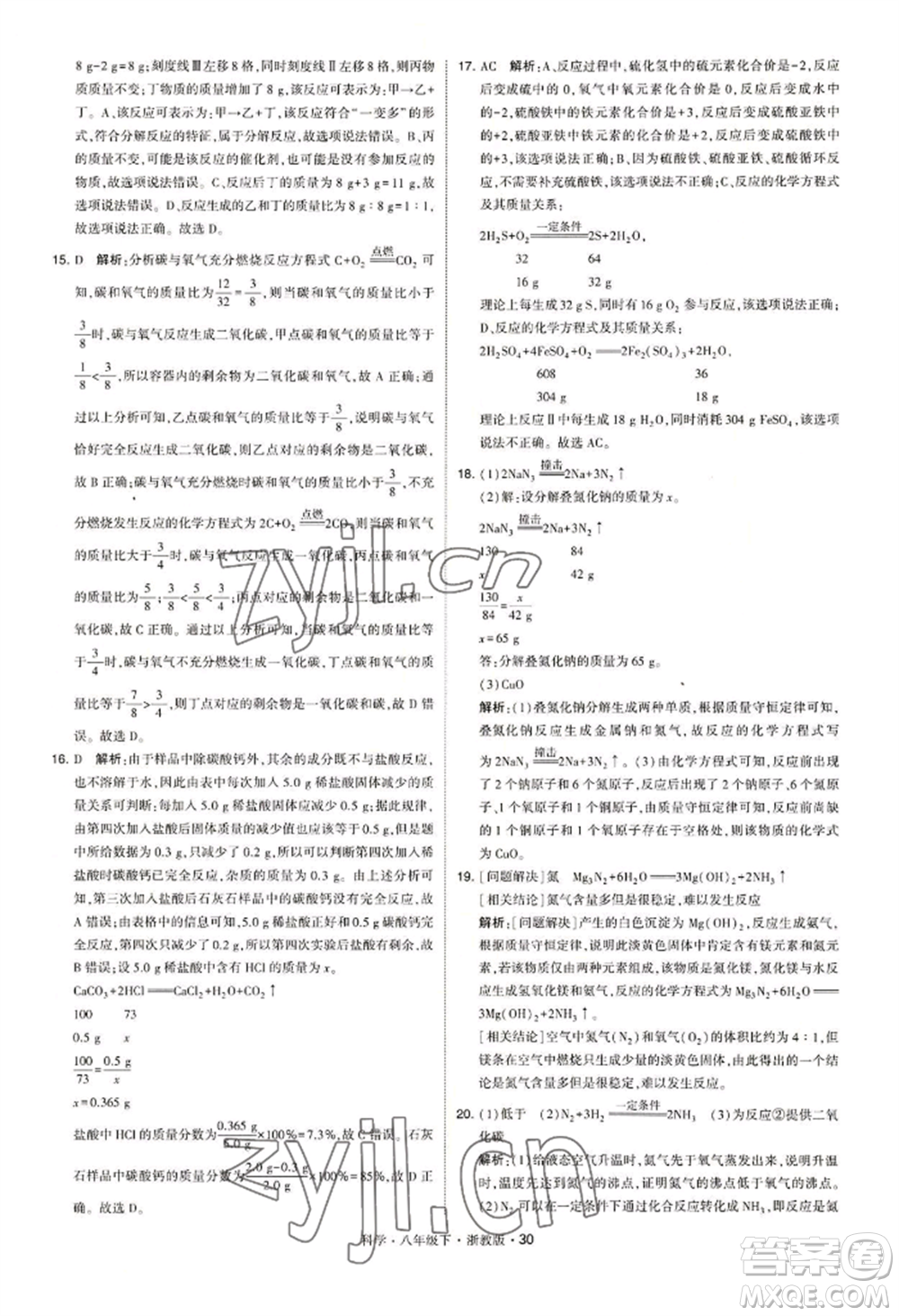 寧夏人民教育出版社2022經(jīng)綸學(xué)典學(xué)霸題中題八年級(jí)下冊(cè)科學(xué)浙教版參考答案