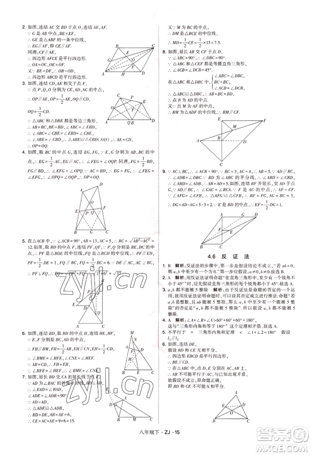 寧夏人民教育出版社2022經(jīng)綸學(xué)典學(xué)霸題中題八年級下冊數(shù)學(xué)浙教版參考答案