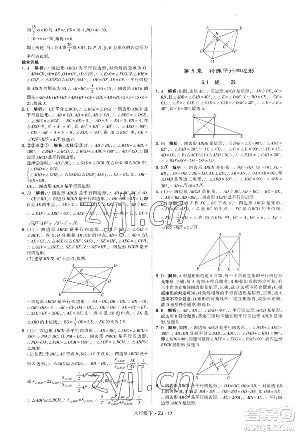 寧夏人民教育出版社2022經(jīng)綸學(xué)典學(xué)霸題中題八年級下冊數(shù)學(xué)浙教版參考答案