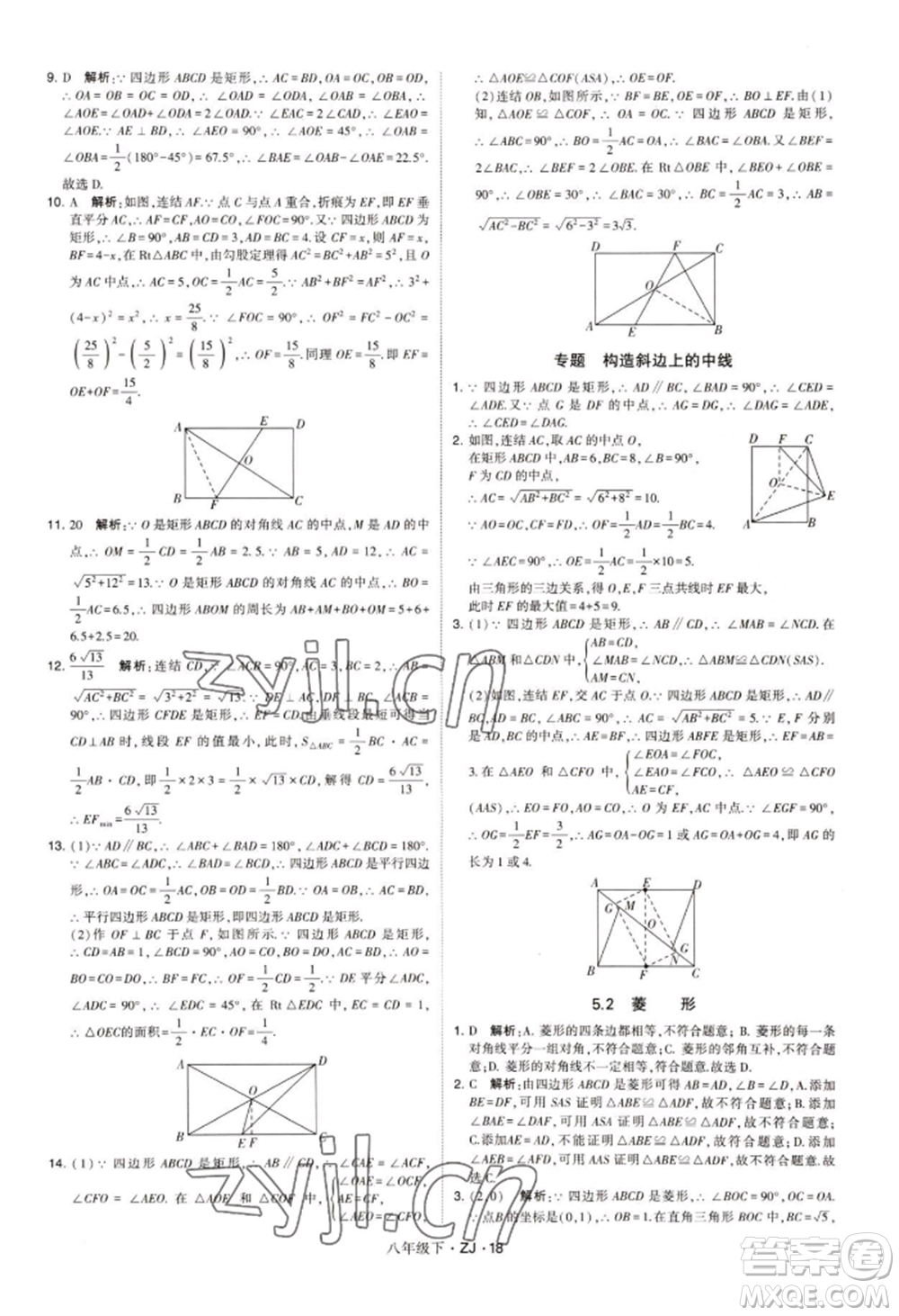 寧夏人民教育出版社2022經(jīng)綸學(xué)典學(xué)霸題中題八年級下冊數(shù)學(xué)浙教版參考答案