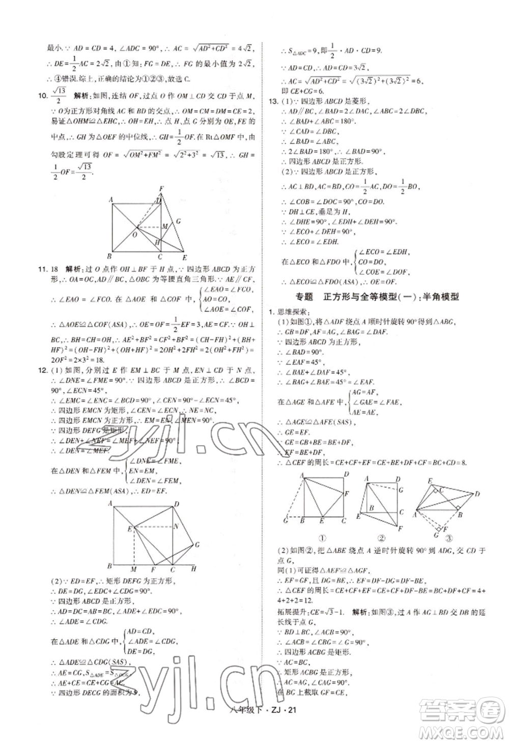 寧夏人民教育出版社2022經(jīng)綸學(xué)典學(xué)霸題中題八年級下冊數(shù)學(xué)浙教版參考答案