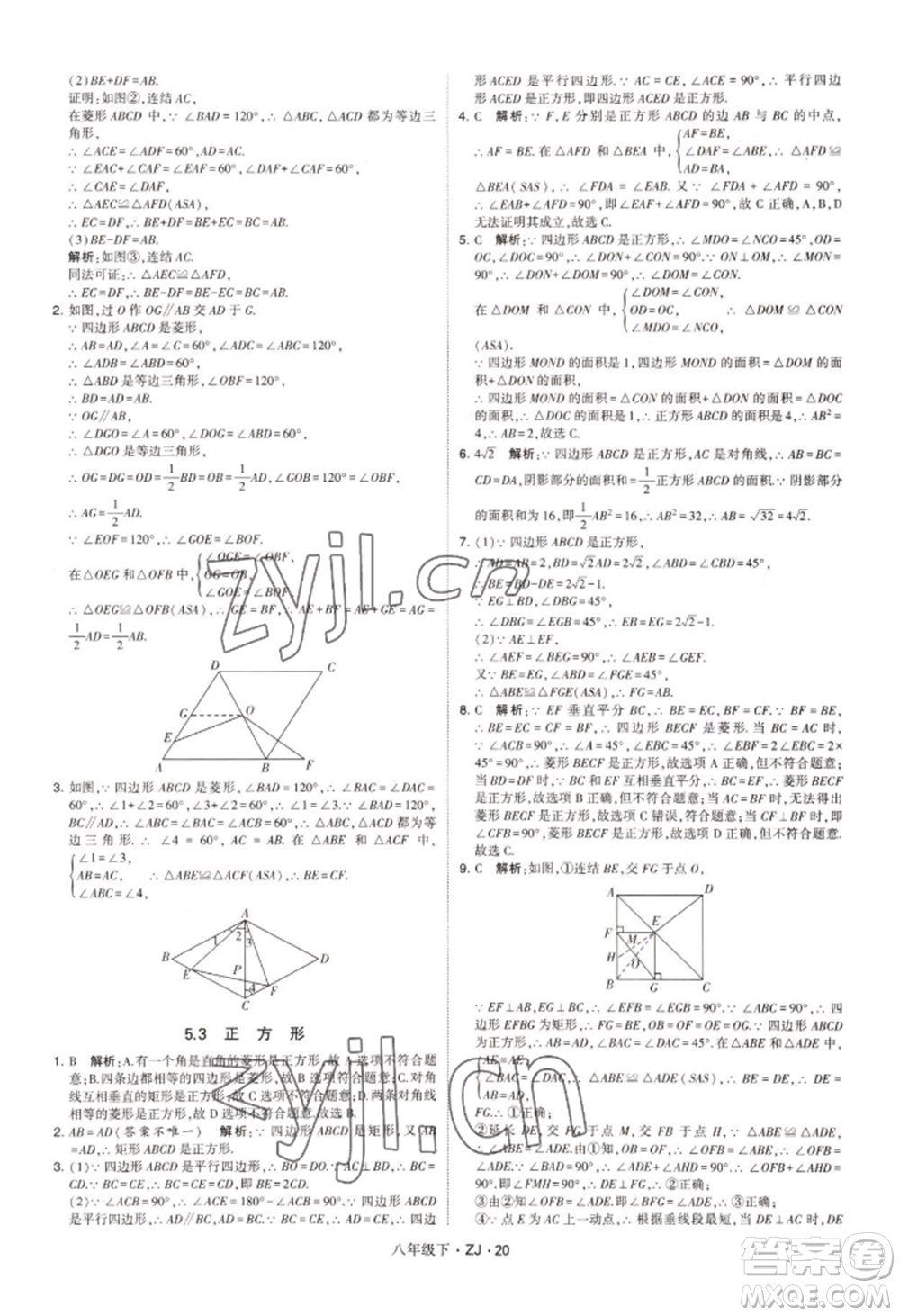 寧夏人民教育出版社2022經(jīng)綸學(xué)典學(xué)霸題中題八年級下冊數(shù)學(xué)浙教版參考答案