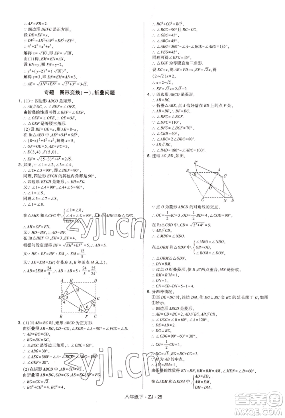 寧夏人民教育出版社2022經(jīng)綸學(xué)典學(xué)霸題中題八年級下冊數(shù)學(xué)浙教版參考答案