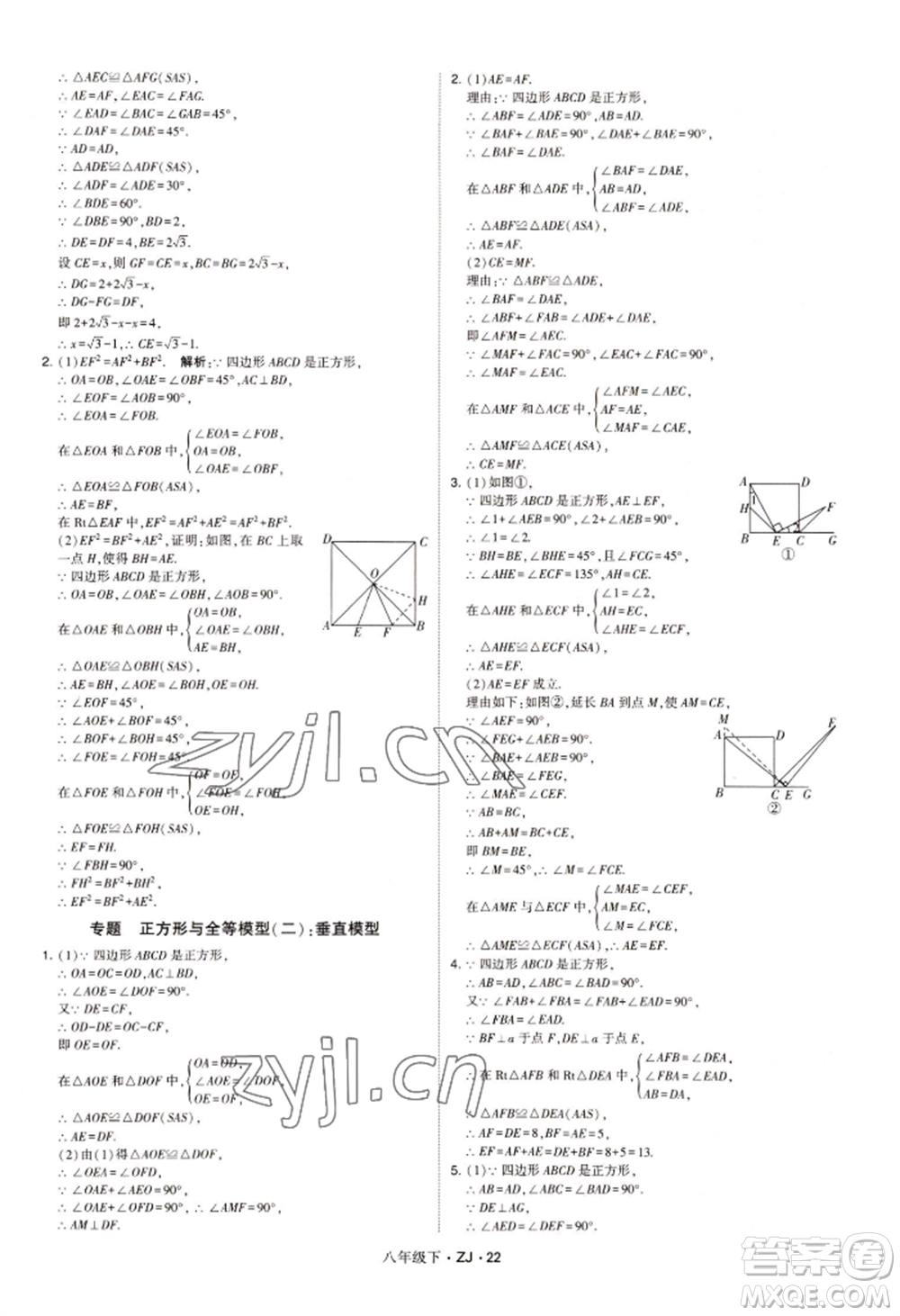 寧夏人民教育出版社2022經(jīng)綸學(xué)典學(xué)霸題中題八年級下冊數(shù)學(xué)浙教版參考答案