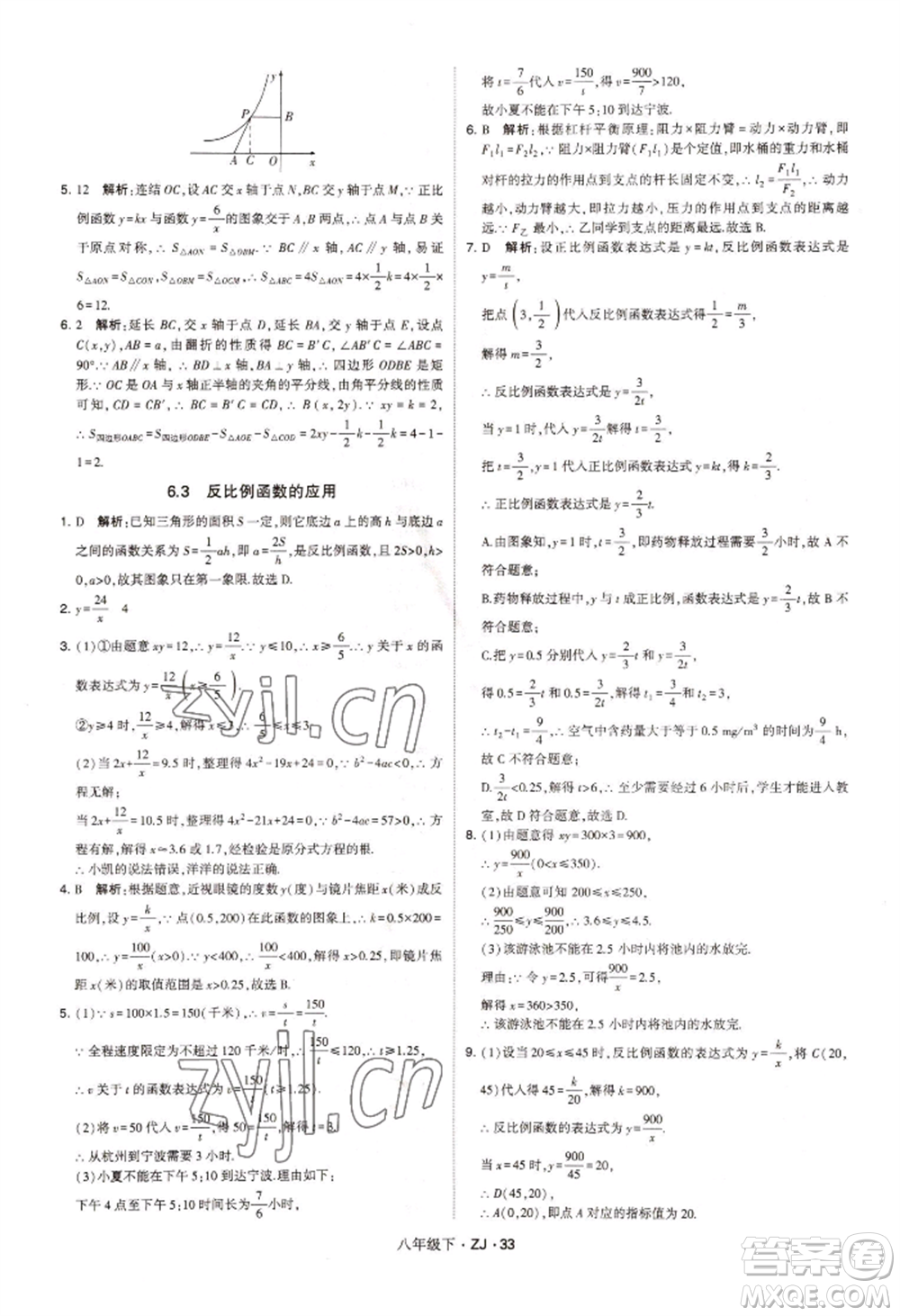 寧夏人民教育出版社2022經(jīng)綸學(xué)典學(xué)霸題中題八年級下冊數(shù)學(xué)浙教版參考答案