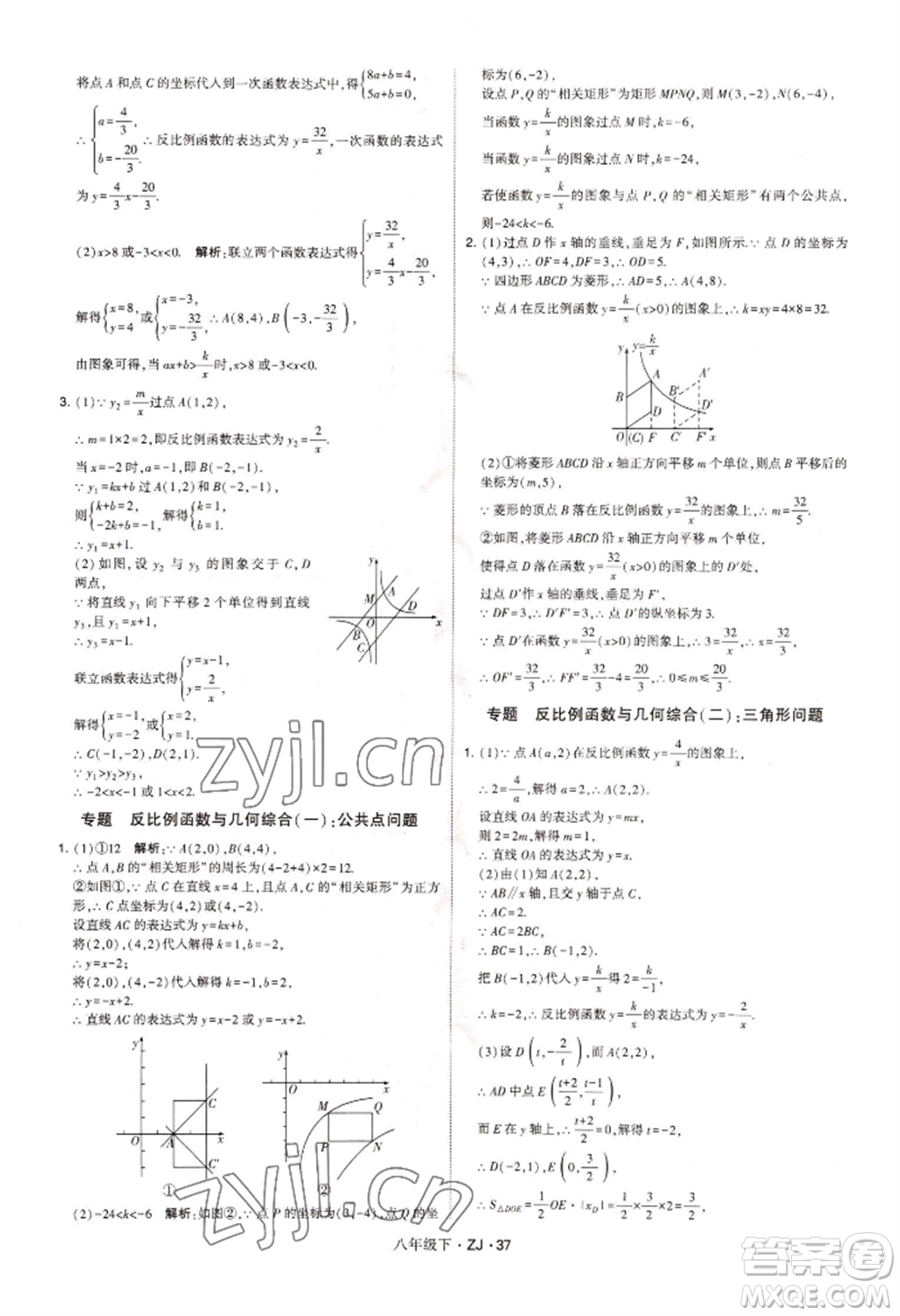 寧夏人民教育出版社2022經(jīng)綸學(xué)典學(xué)霸題中題八年級下冊數(shù)學(xué)浙教版參考答案