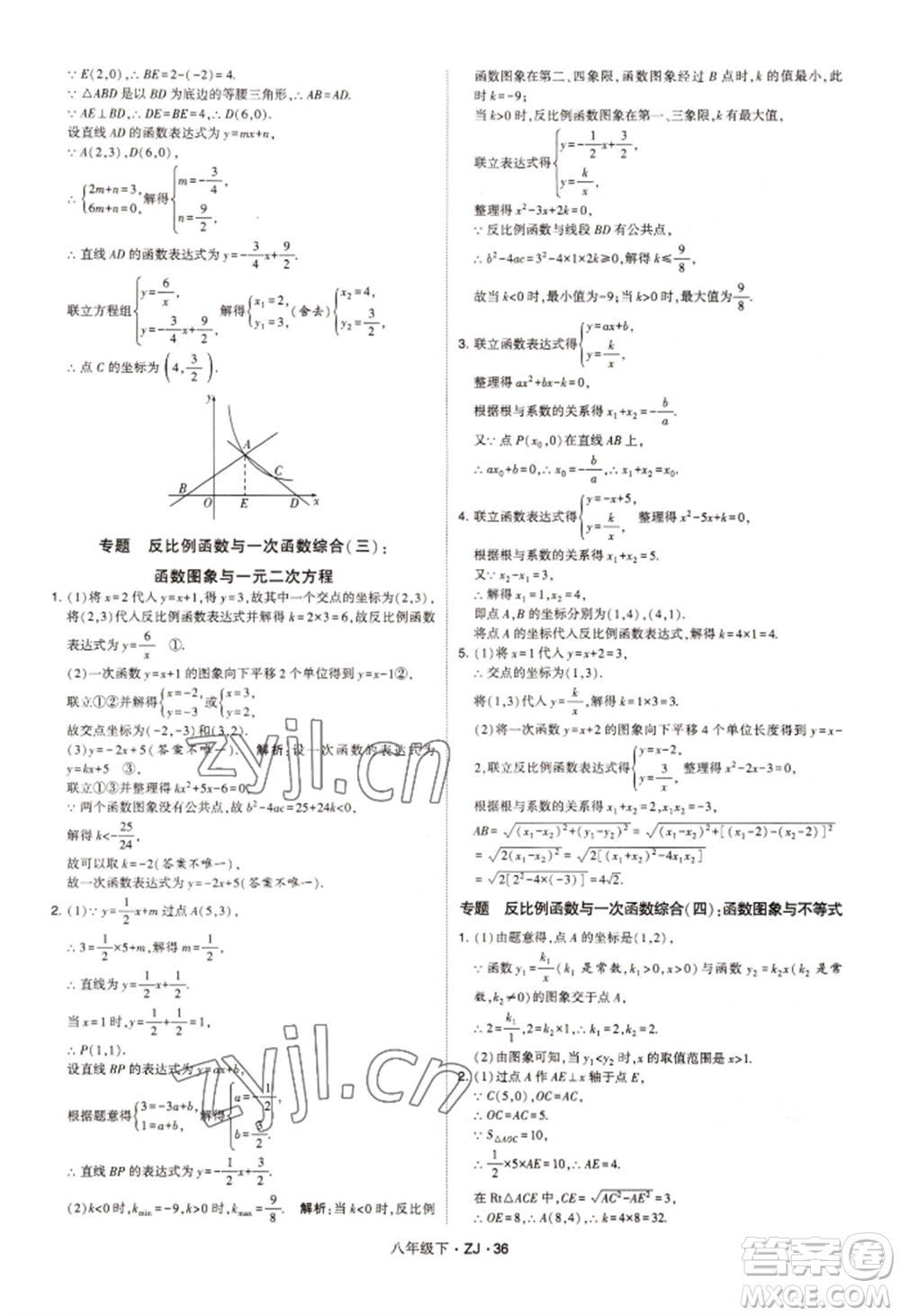 寧夏人民教育出版社2022經(jīng)綸學(xué)典學(xué)霸題中題八年級下冊數(shù)學(xué)浙教版參考答案