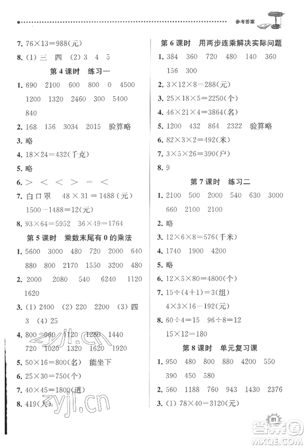 南京大學出版社2022課時天天練三年級下冊數(shù)學蘇教版參考答案