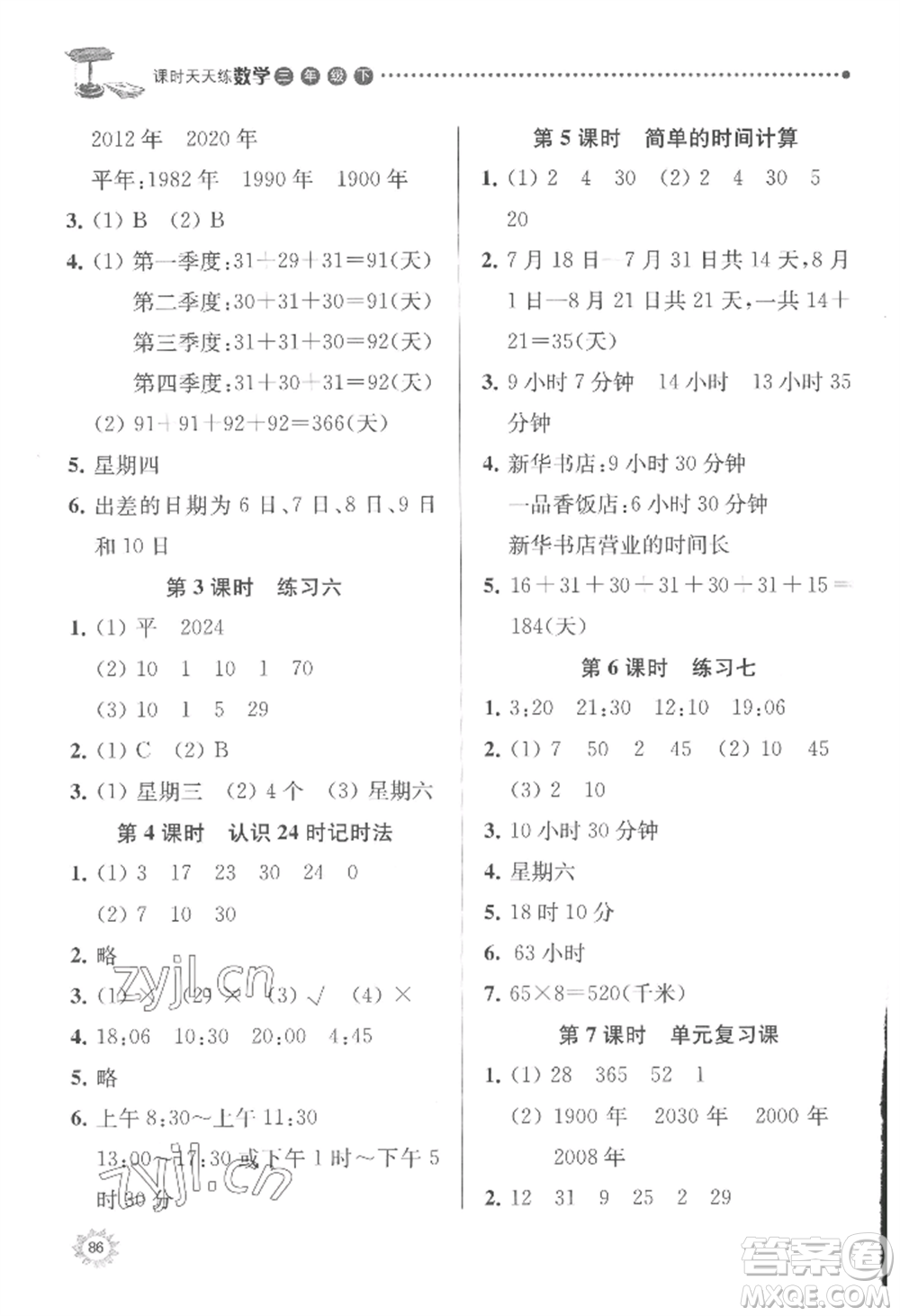 南京大學出版社2022課時天天練三年級下冊數(shù)學蘇教版參考答案