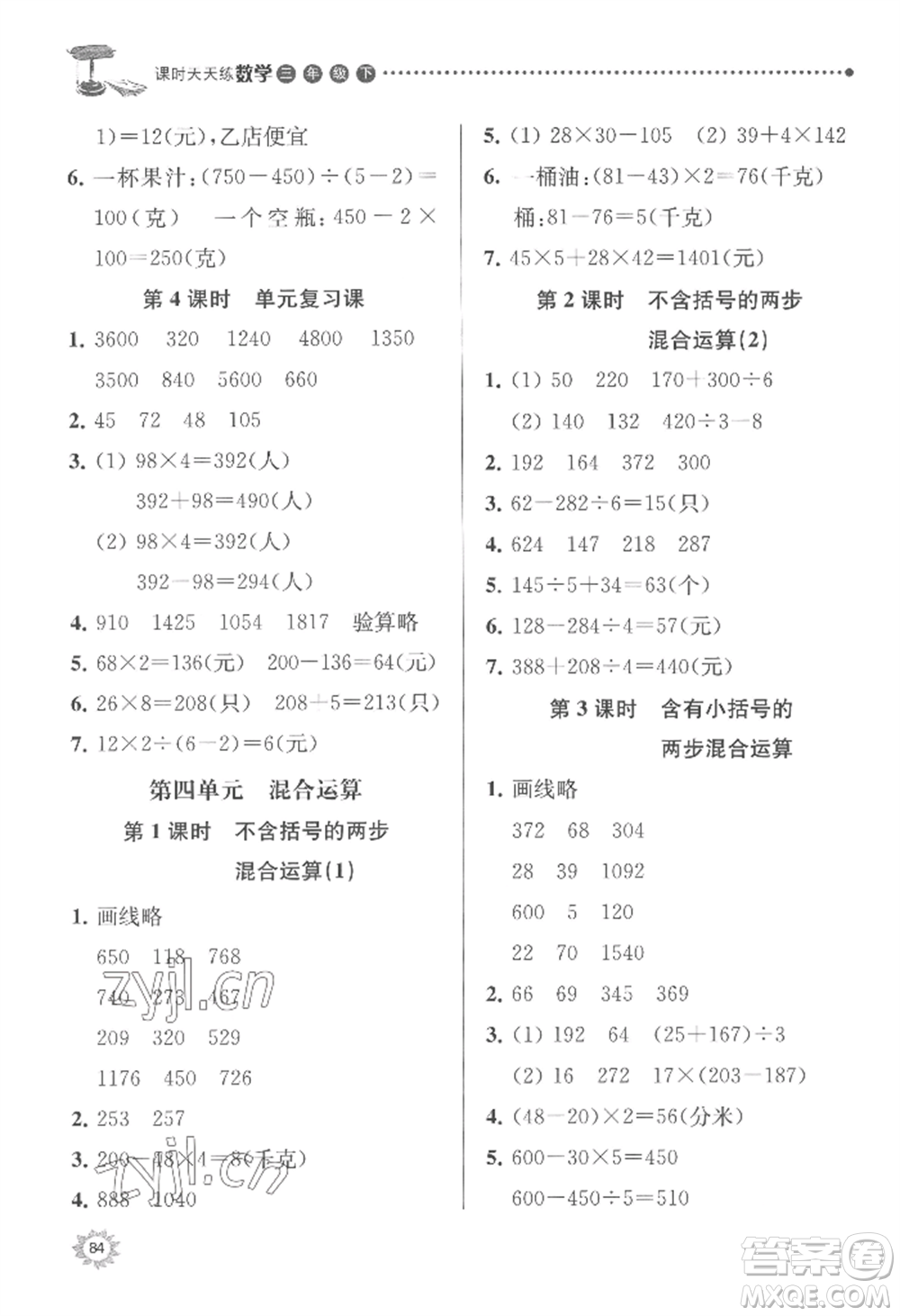 南京大學出版社2022課時天天練三年級下冊數(shù)學蘇教版參考答案