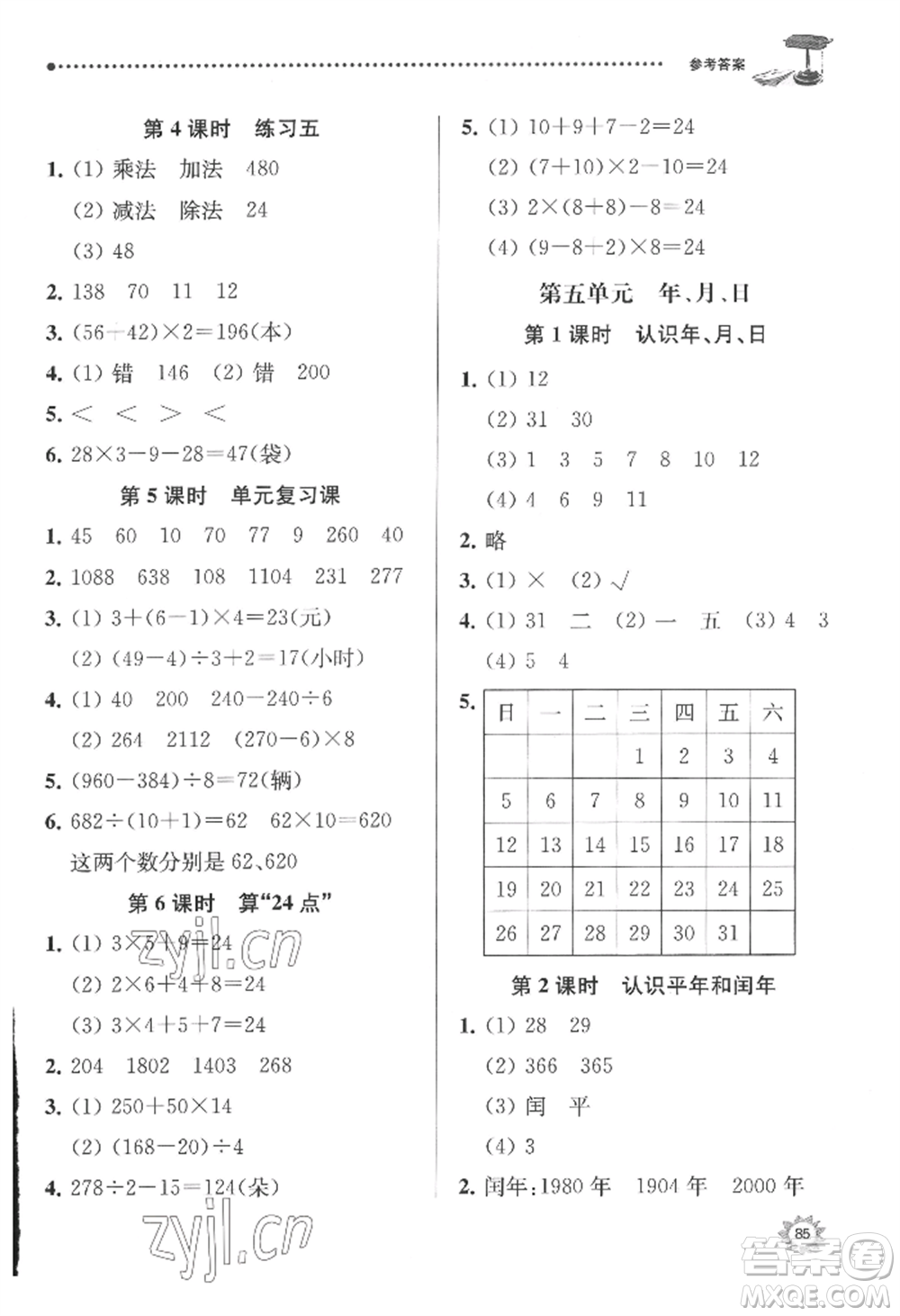 南京大學出版社2022課時天天練三年級下冊數(shù)學蘇教版參考答案