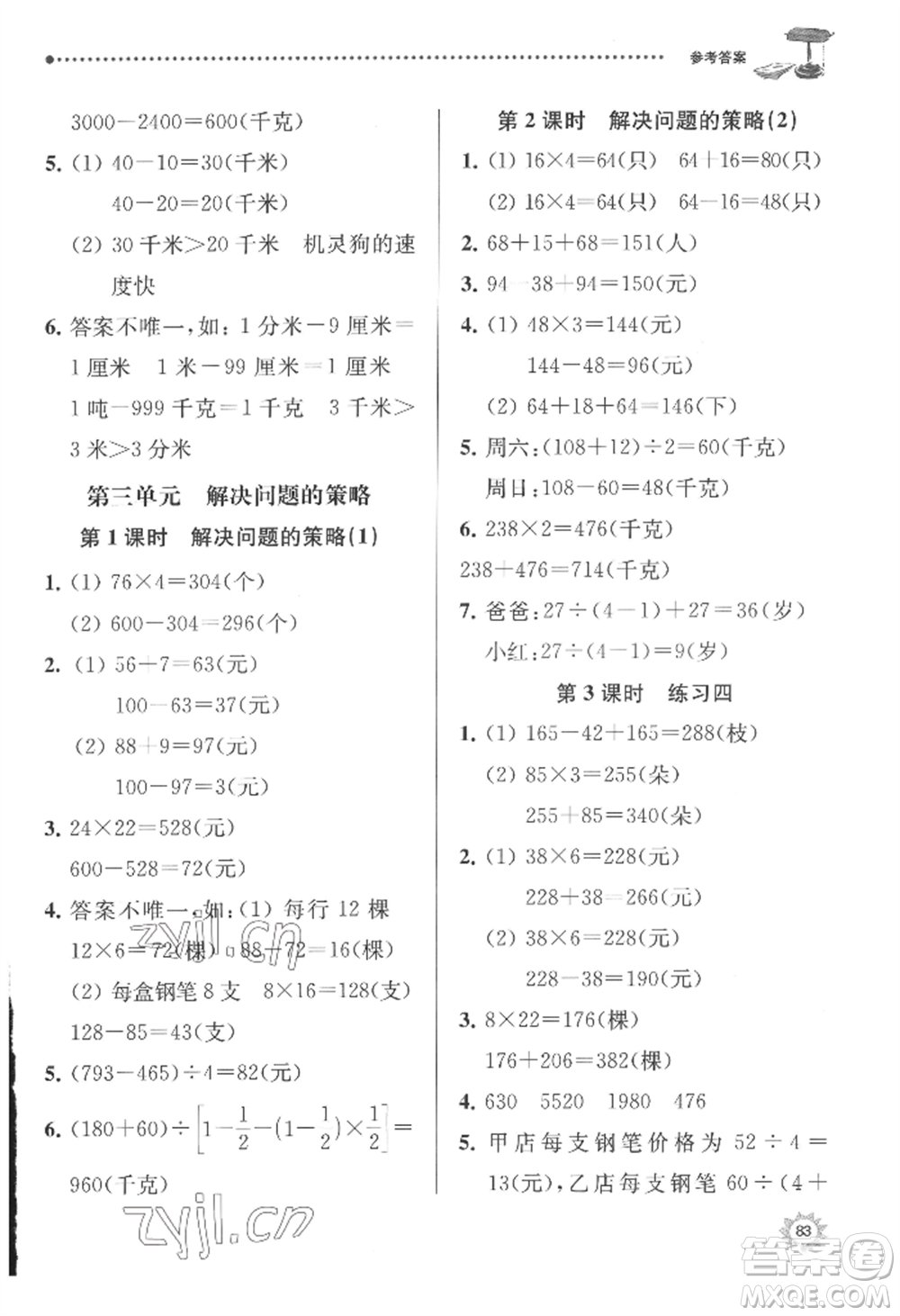 南京大學出版社2022課時天天練三年級下冊數(shù)學蘇教版參考答案