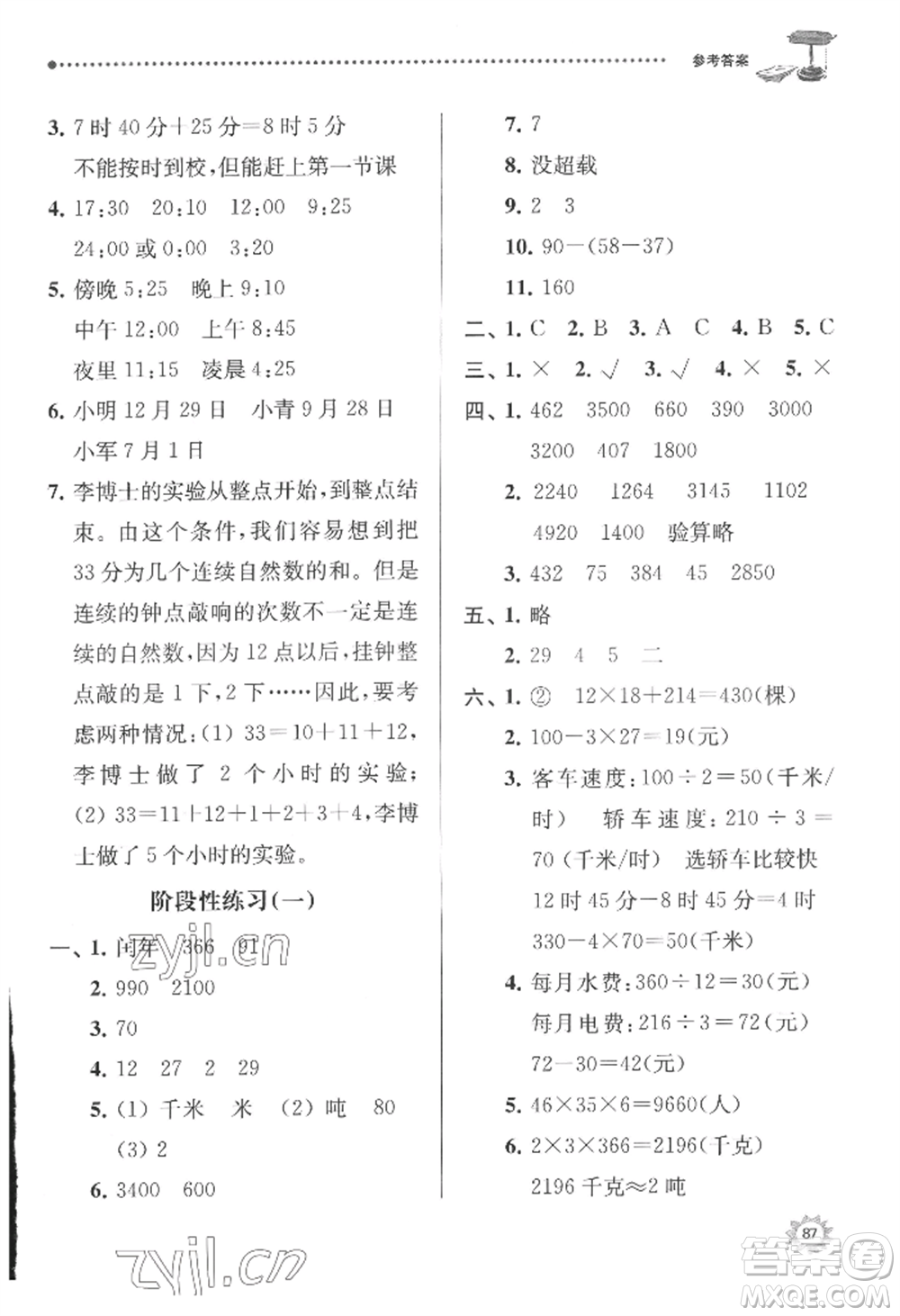 南京大學出版社2022課時天天練三年級下冊數(shù)學蘇教版參考答案