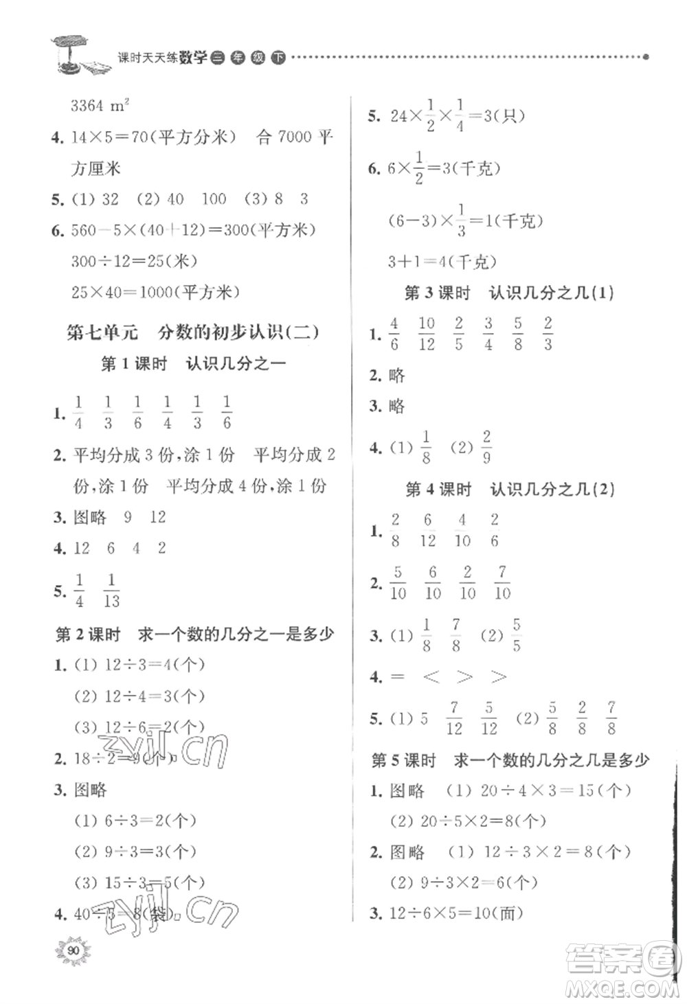 南京大學出版社2022課時天天練三年級下冊數(shù)學蘇教版參考答案