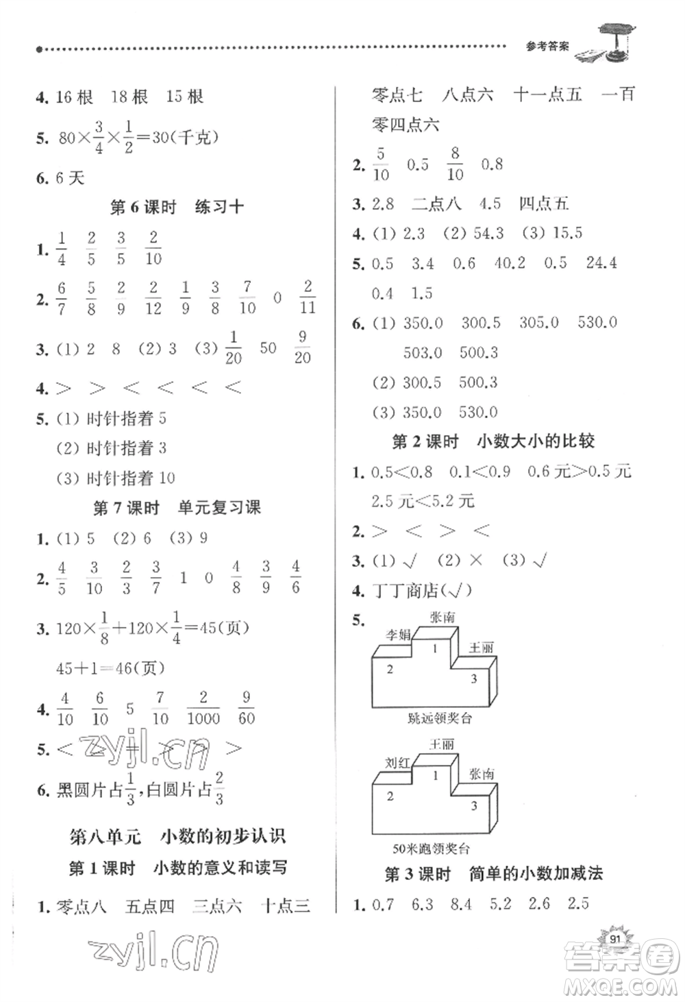 南京大學出版社2022課時天天練三年級下冊數(shù)學蘇教版參考答案