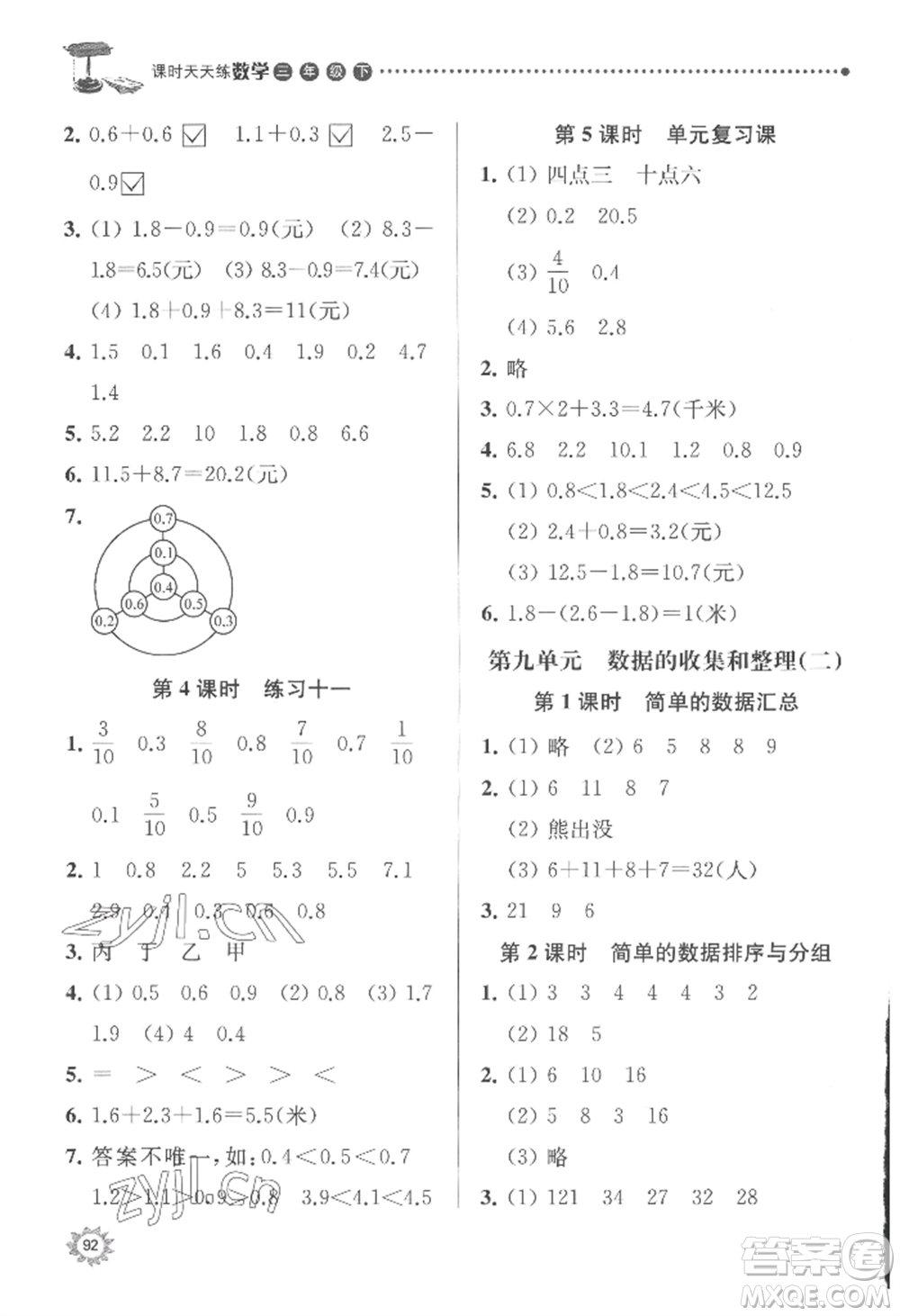 南京大學出版社2022課時天天練三年級下冊數(shù)學蘇教版參考答案