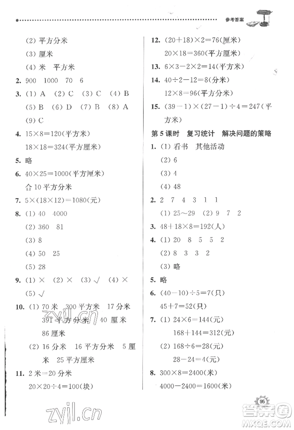 南京大學出版社2022課時天天練三年級下冊數(shù)學蘇教版參考答案