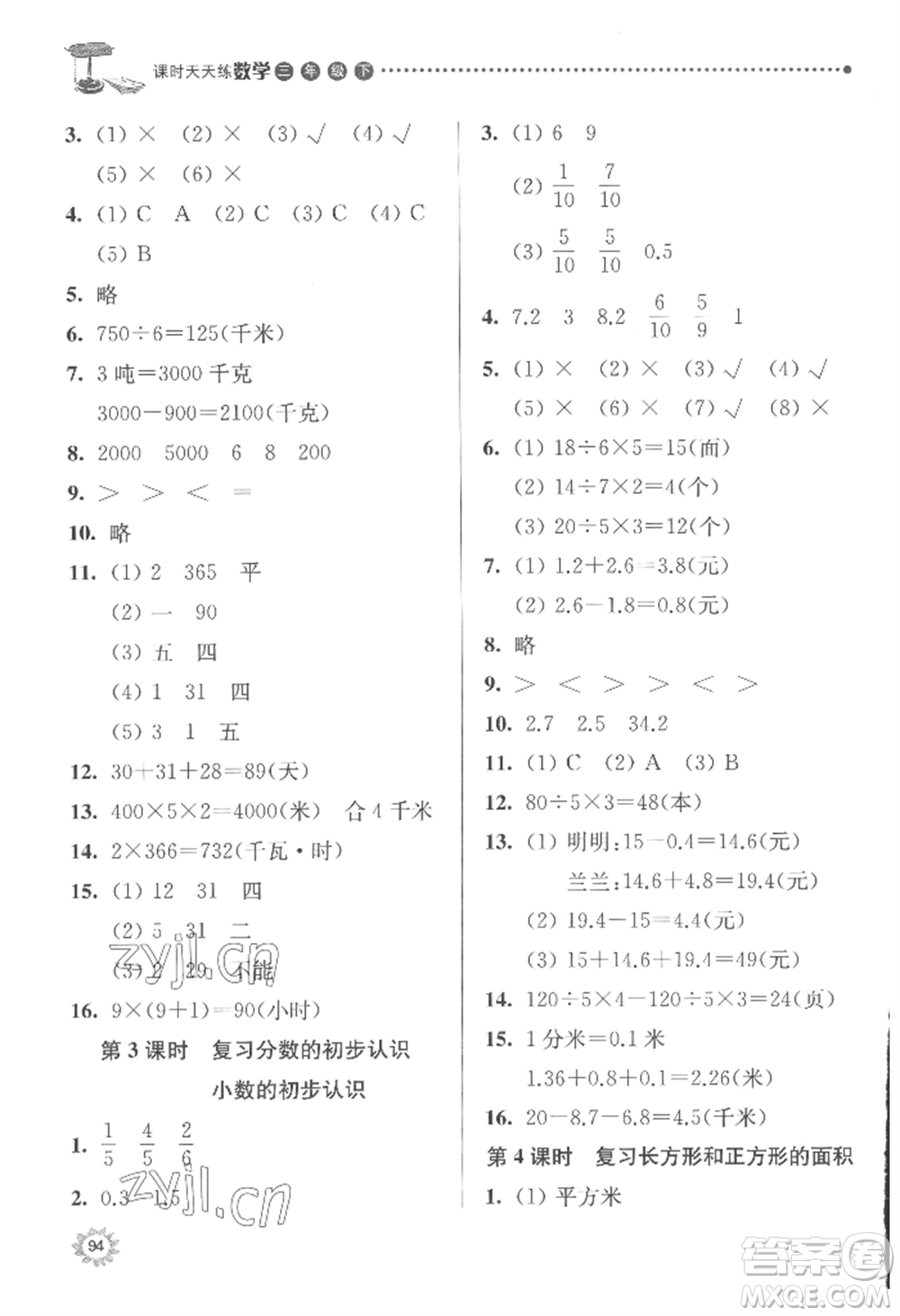 南京大學出版社2022課時天天練三年級下冊數(shù)學蘇教版參考答案