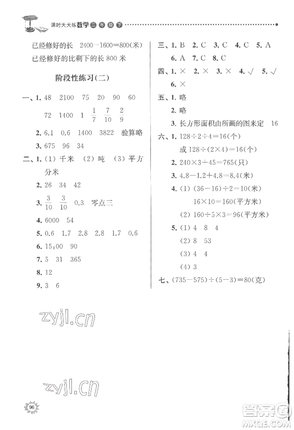 南京大學出版社2022課時天天練三年級下冊數(shù)學蘇教版參考答案