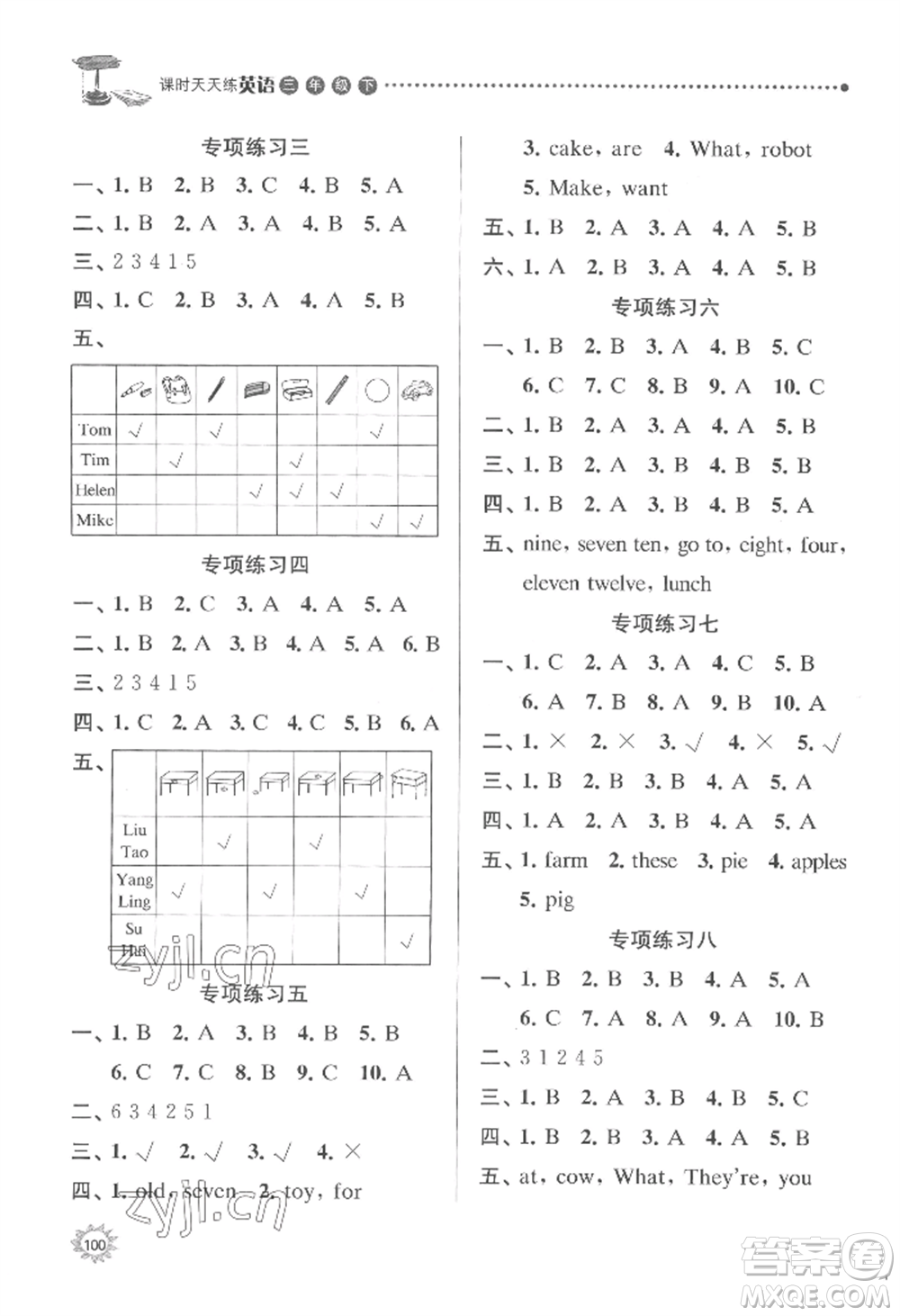 南京大學(xué)出版社2022課時天天練三年級下冊英語譯林版參考答案