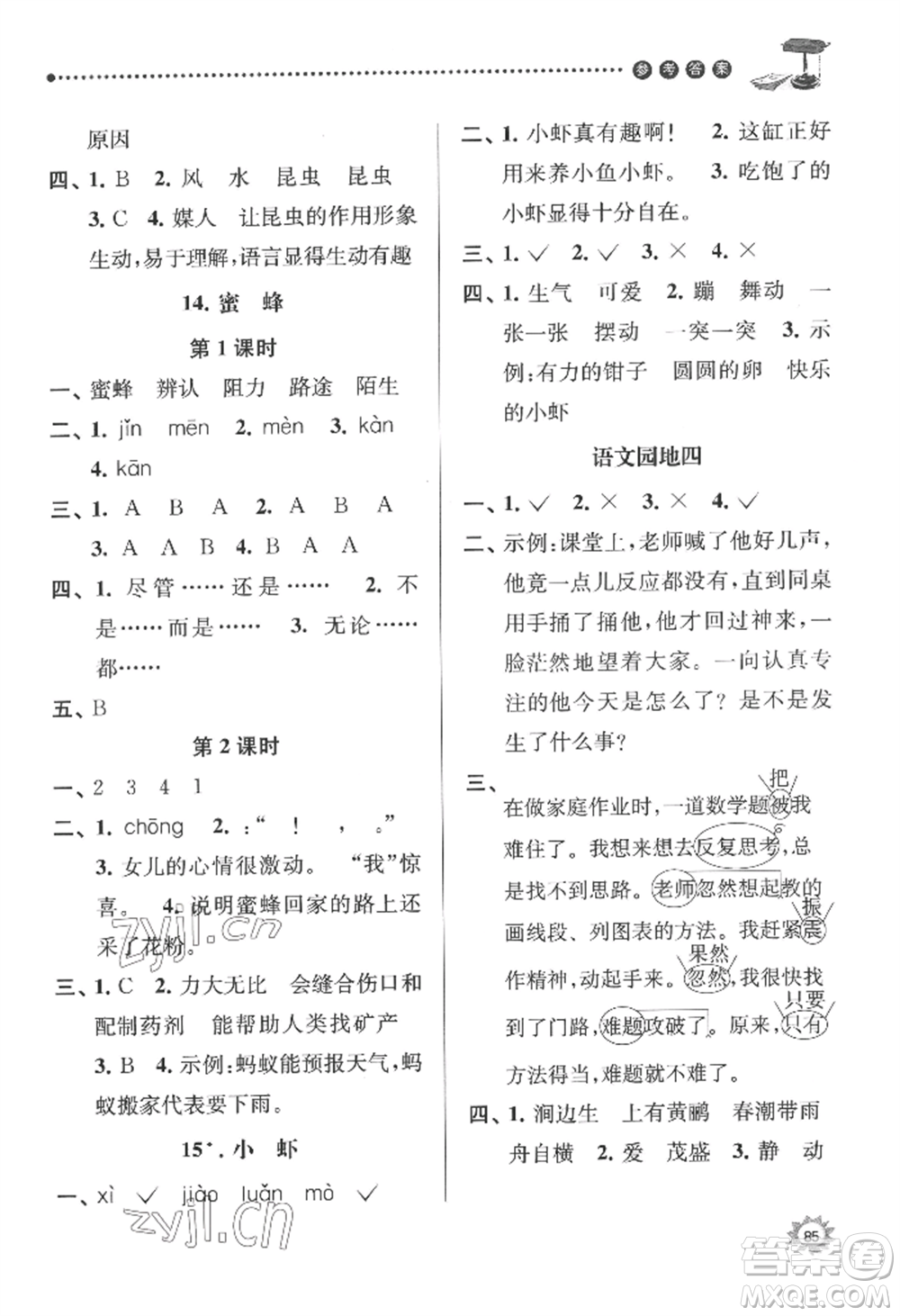 南京大學(xué)出版社2022課時(shí)天天練三年級(jí)下冊(cè)語(yǔ)文人教版參考答案