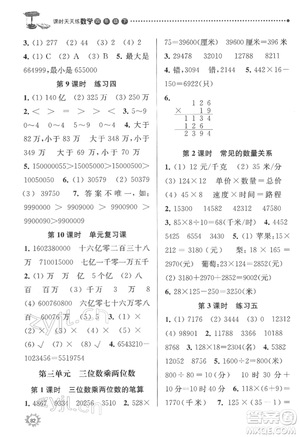 南京大學出版社2022課時天天練四年級下冊數(shù)學蘇教版參考答案