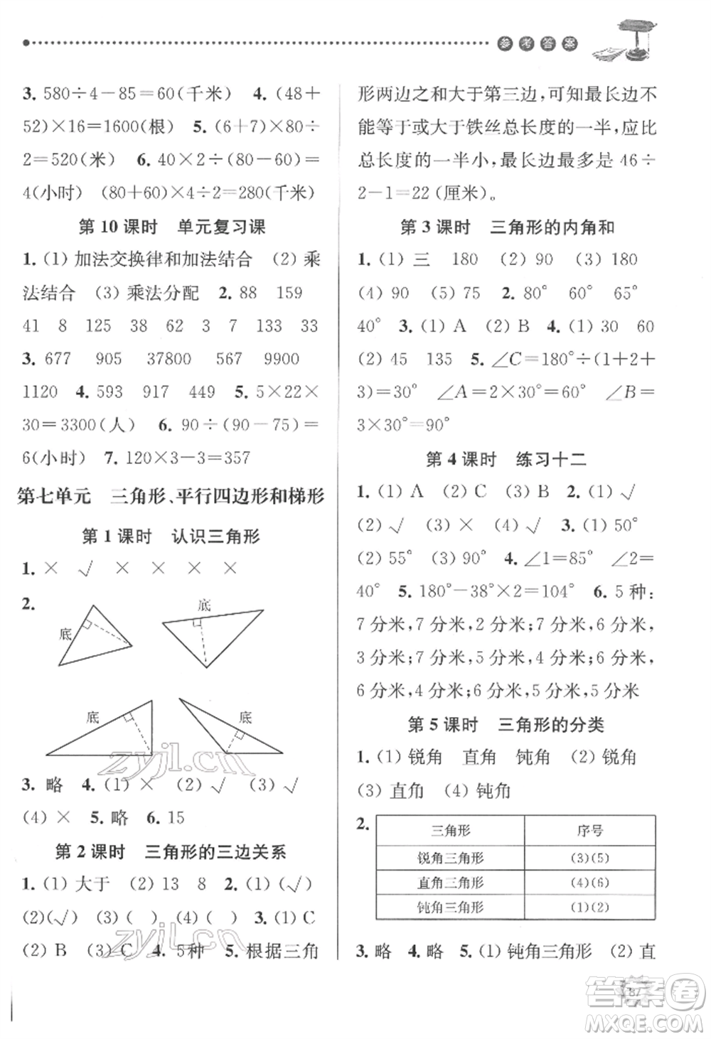 南京大學出版社2022課時天天練四年級下冊數(shù)學蘇教版參考答案