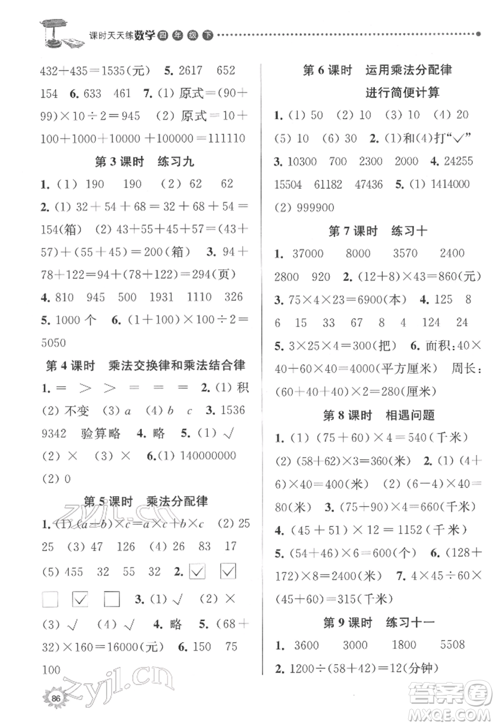 南京大學出版社2022課時天天練四年級下冊數(shù)學蘇教版參考答案