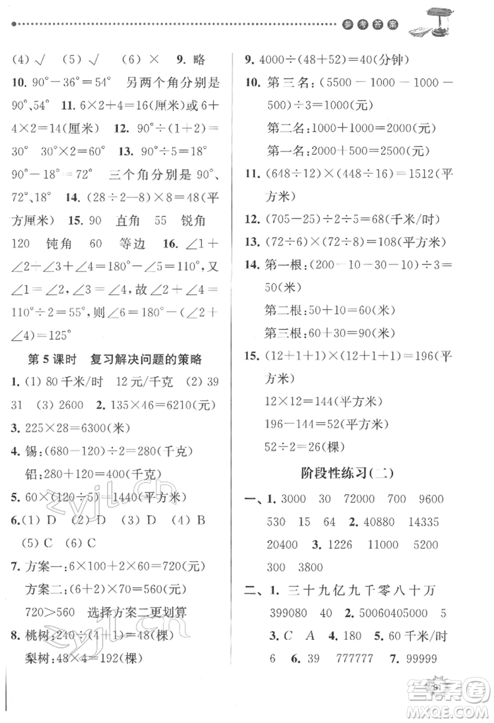 南京大學出版社2022課時天天練四年級下冊數(shù)學蘇教版參考答案