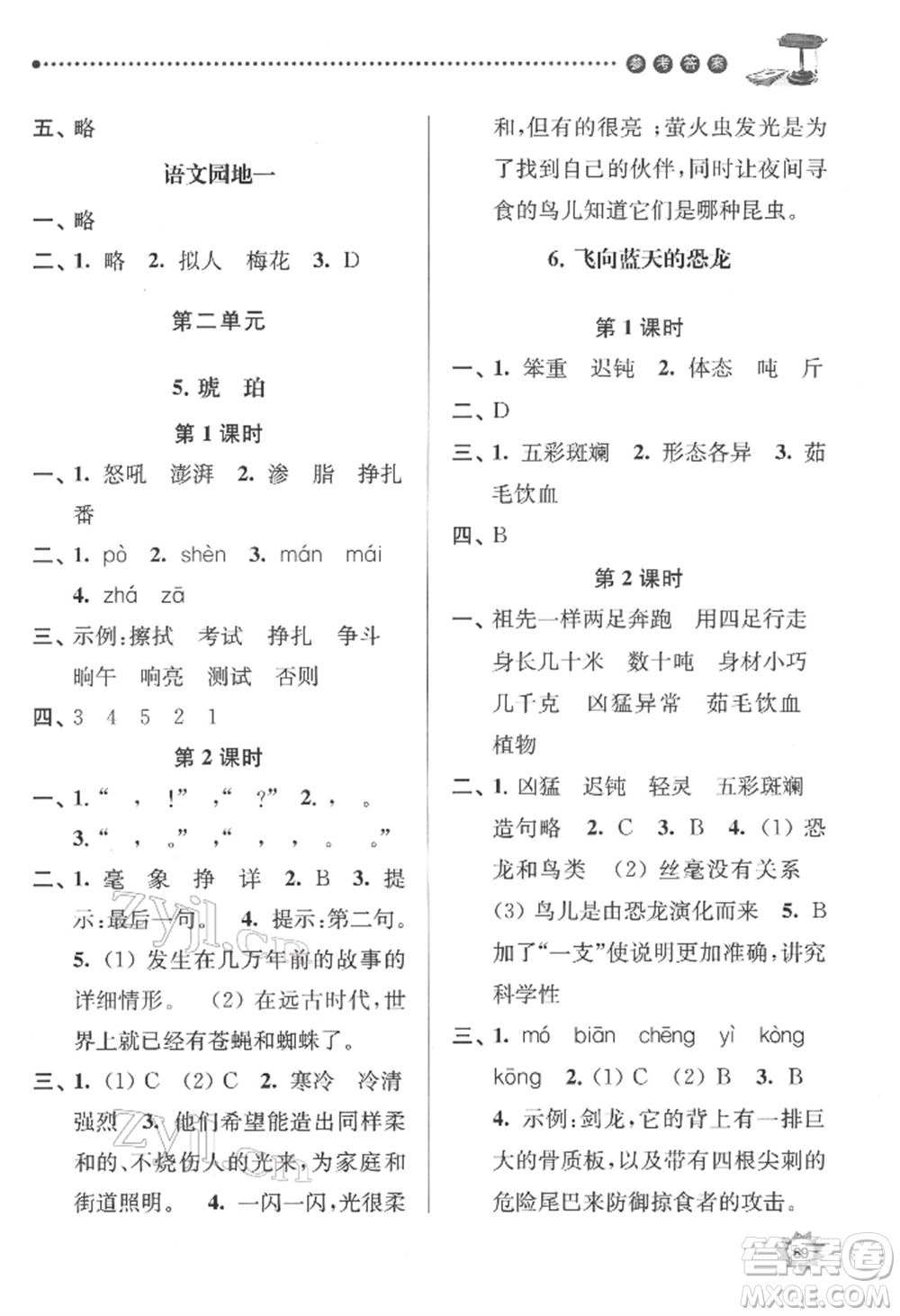 南京大學(xué)出版社2022課時(shí)天天練四年級下冊語文人教版參考答案